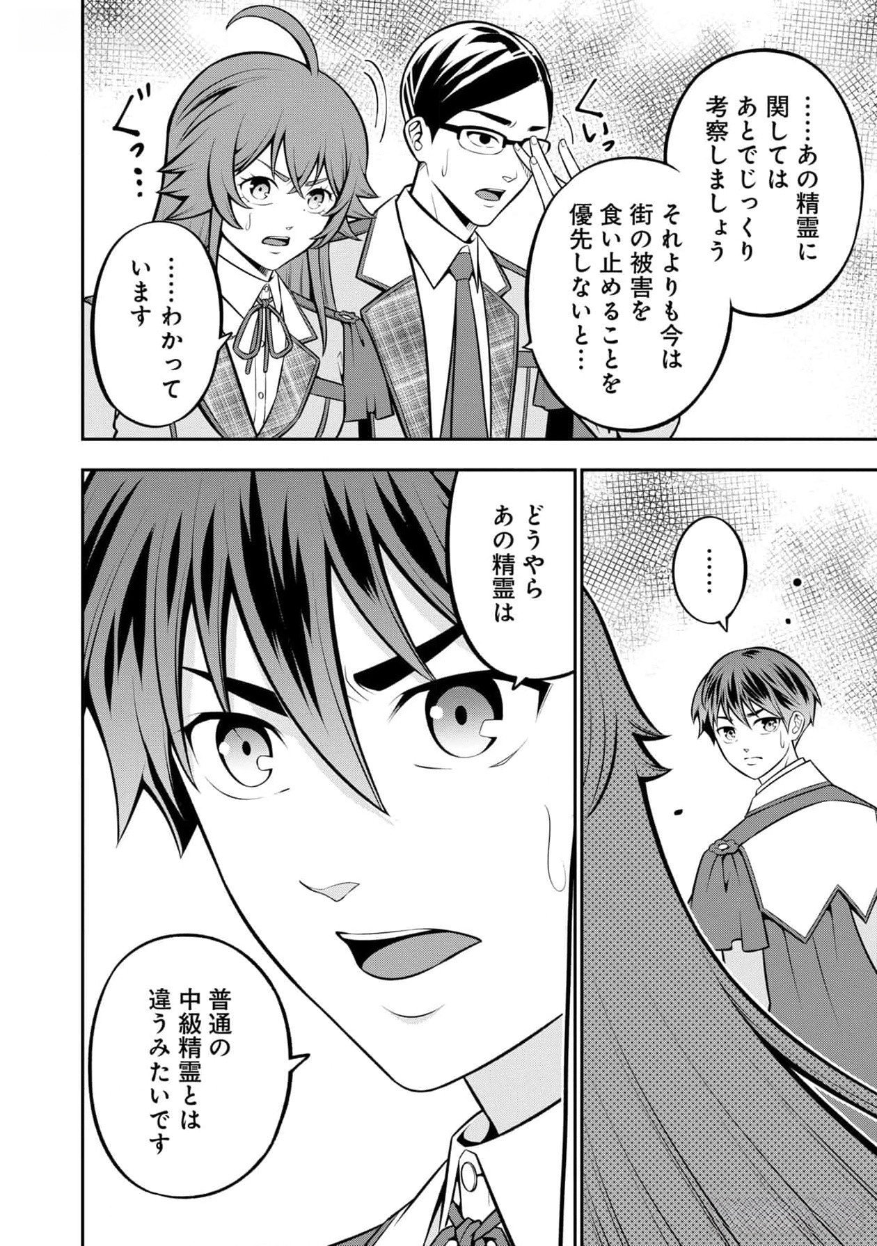 Read SENRITSU NO MAJUTSUSHI TO GOTEIJUU Chapter 42 [High Quality / Full] - Page 22 - nicomanga.net