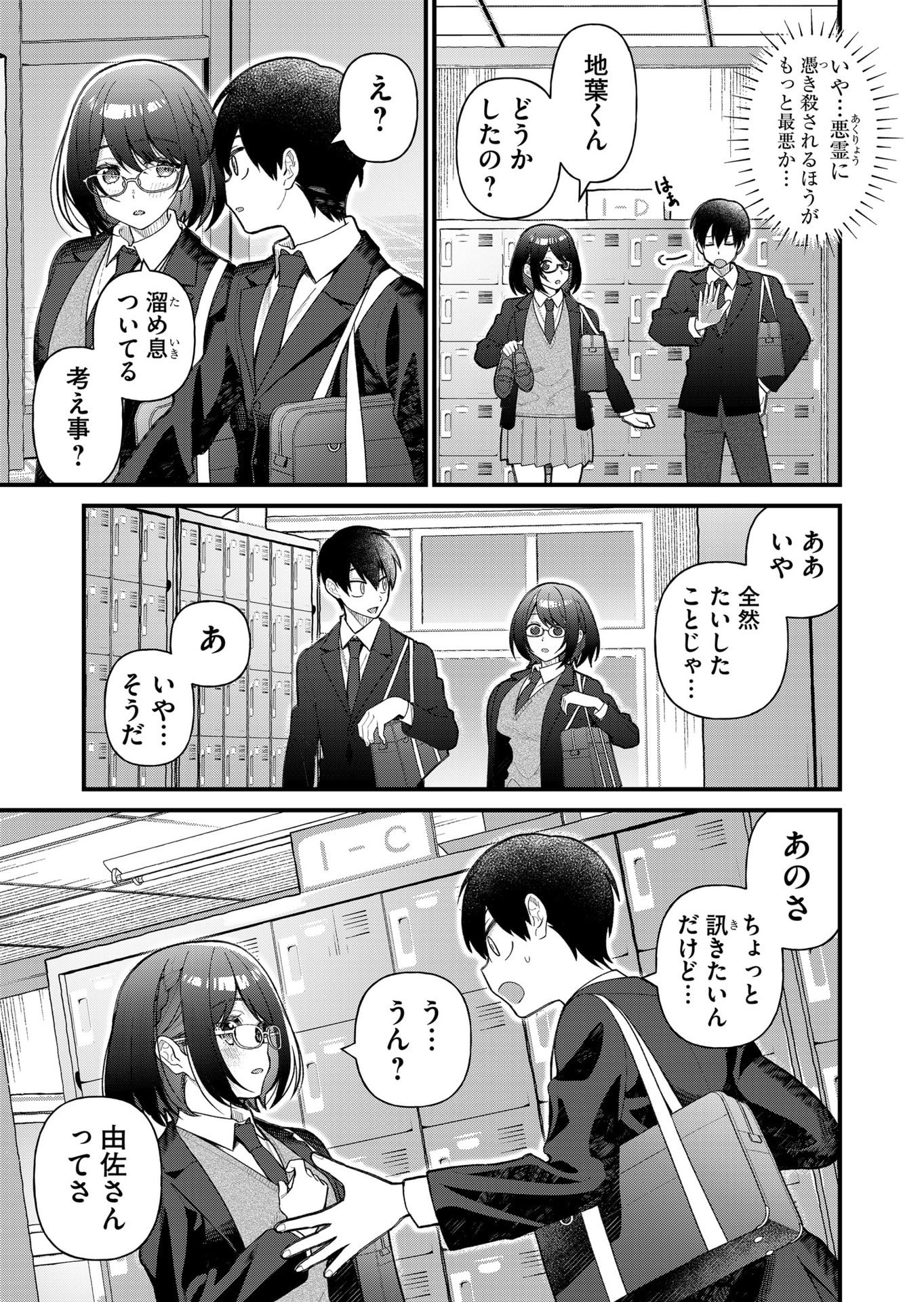UCHI NI KAERU TO ITSUMO KUKKORO GA IRU Chapter 8 - Page 7