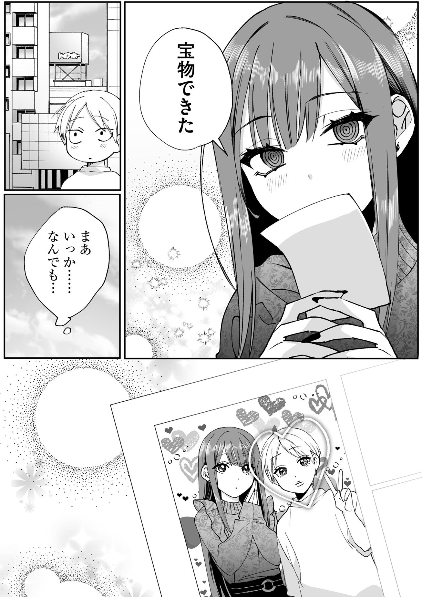 JIRAI NANDESUKA? CHIHARA-SAN Chapter 70 page 13 - nihonkuni.com
