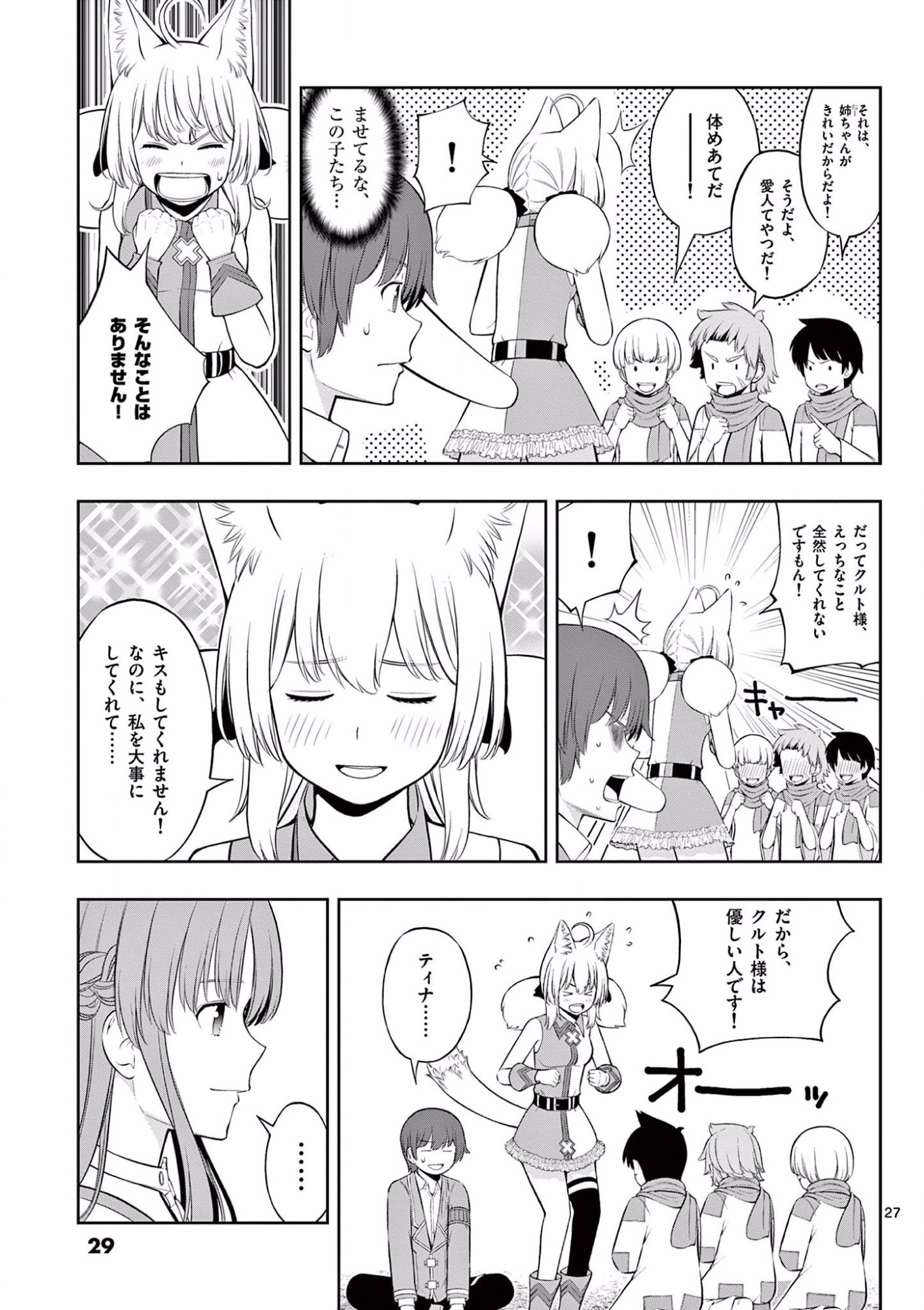 OKASHI SHOKUNIN NO NARIAGARI - TENSAI PATISHIE NO RYOUCHI KEIEI Chapter 13 page 28 - nihonkuni.com