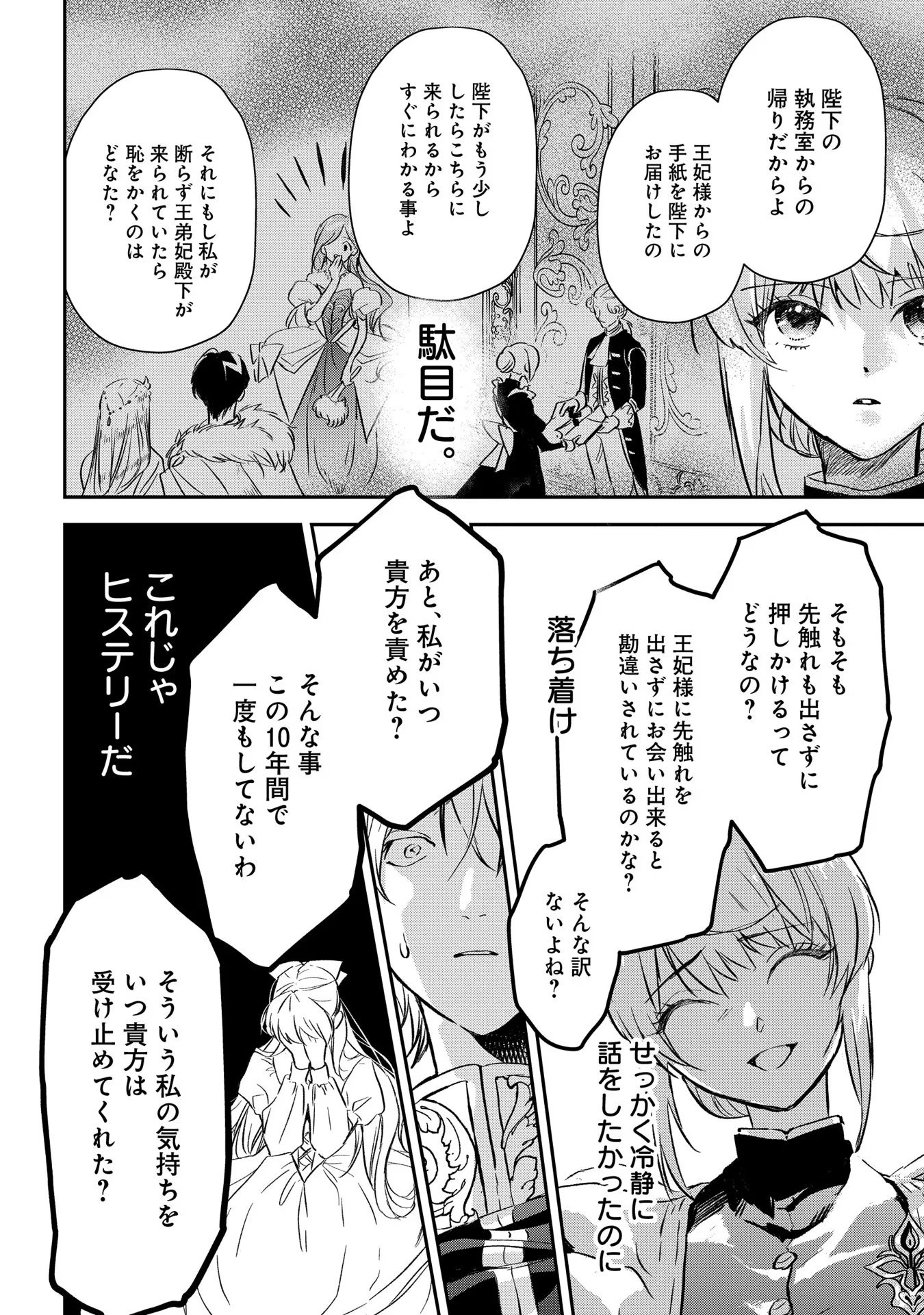 Read URAGIRARETA NO DE, OUHITSUKI JIJO NI JOB CHANGE! Chapter 1 [High Quality / Full] - Page 46 - nicomanga.net