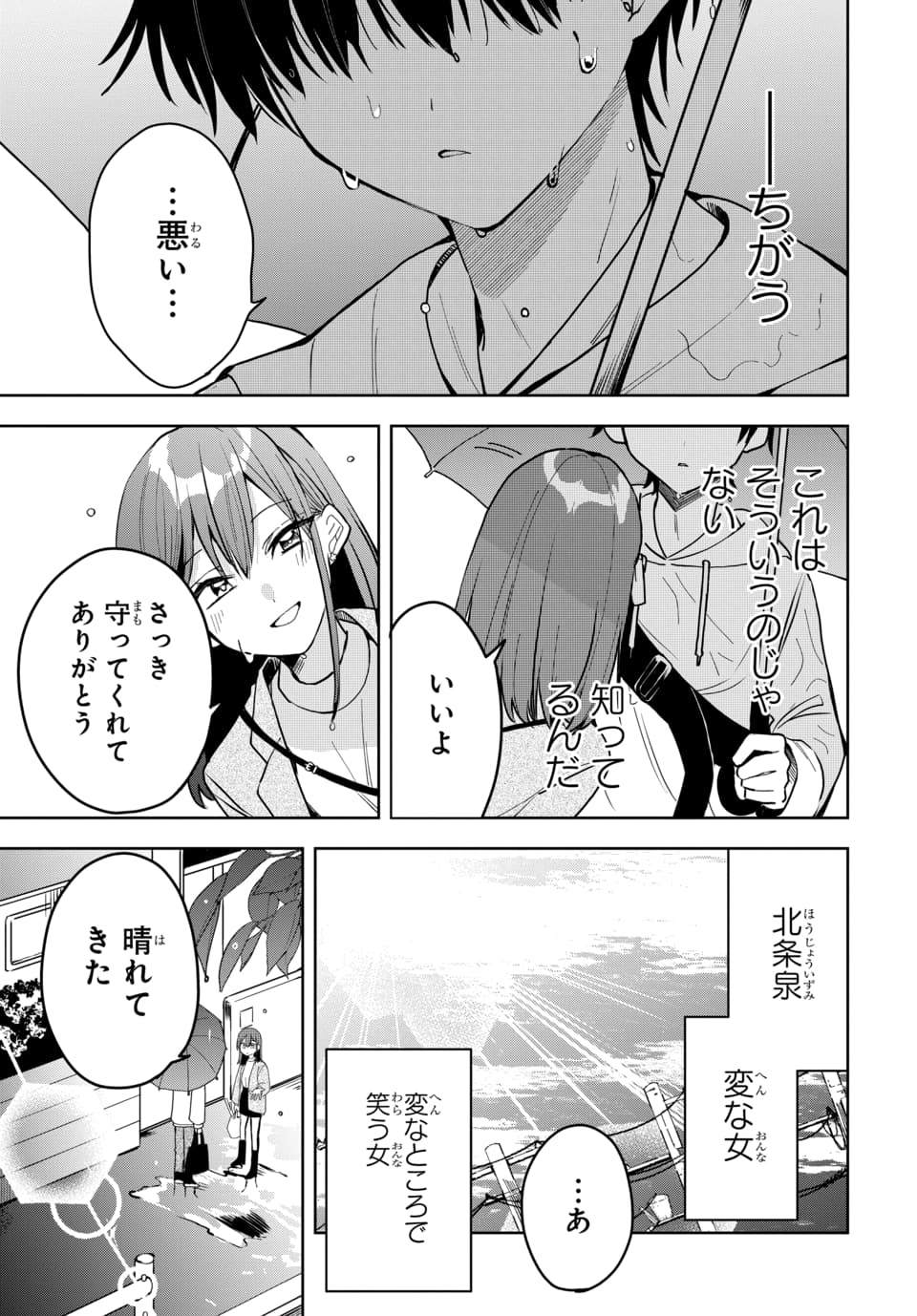 OSORAKU KANOJO WA ORE NO ANIKI WO NERATTERU Chapter 3 - Page 17