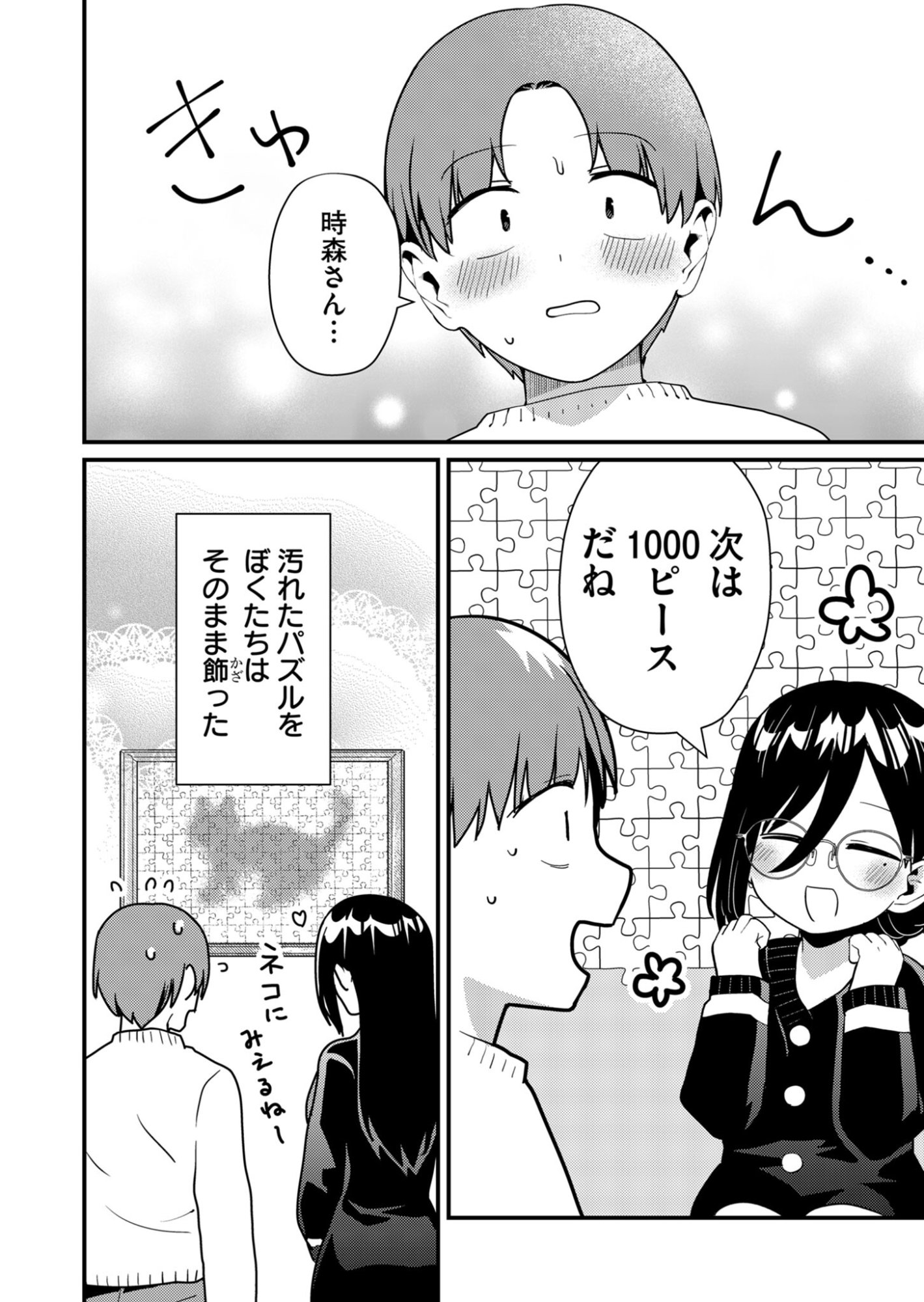Read TOKIMORI-SAN GA MUBOUBI DESU!! Chapter 9 [High Quality / Full] - Page 12 - nicomanga.net