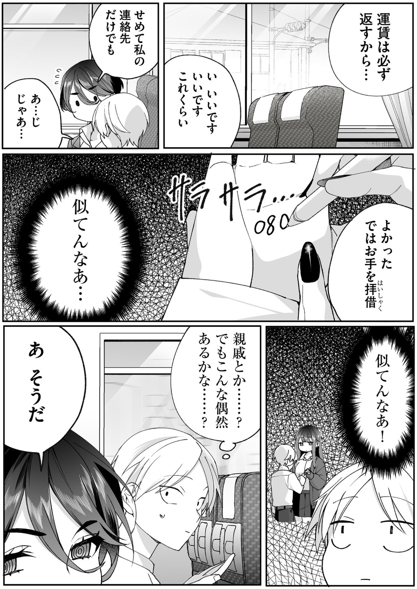 JIRAI NANDESUKA? CHIHARA-SAN Chapter 78 page 8 - nihonkuni.com
