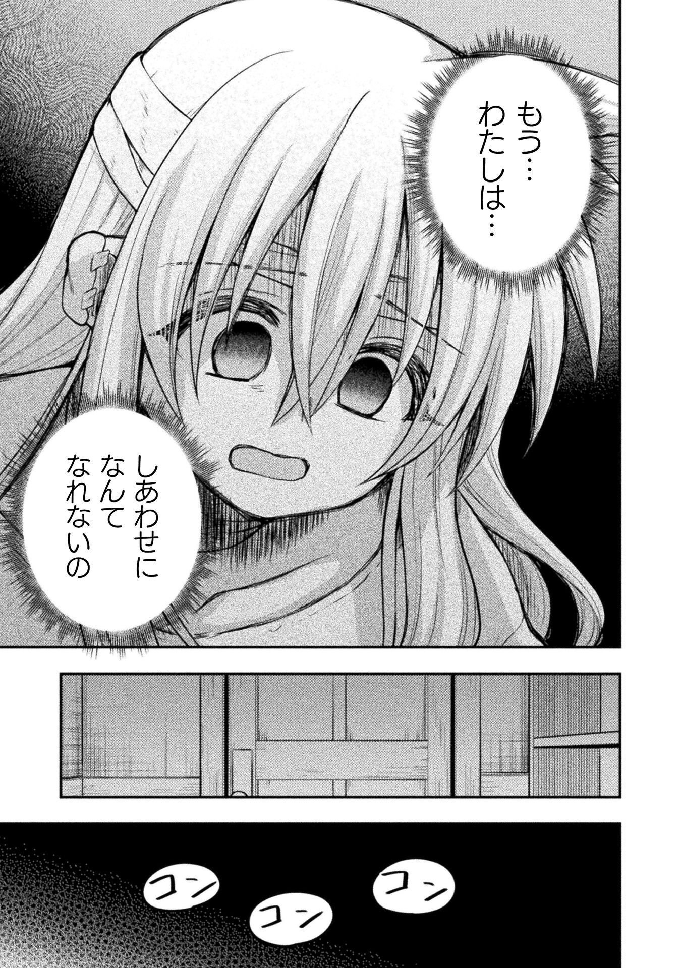 INOCHIWAKE NO BOUKENSHA 〜FUKOU SHOUJO WO SUKUTTARA ZENRYOKU DE SUUHAI SARETA NO DE SEKININ TORAZARU WO ENAI〜 RAW Chapter 8 - Page 27