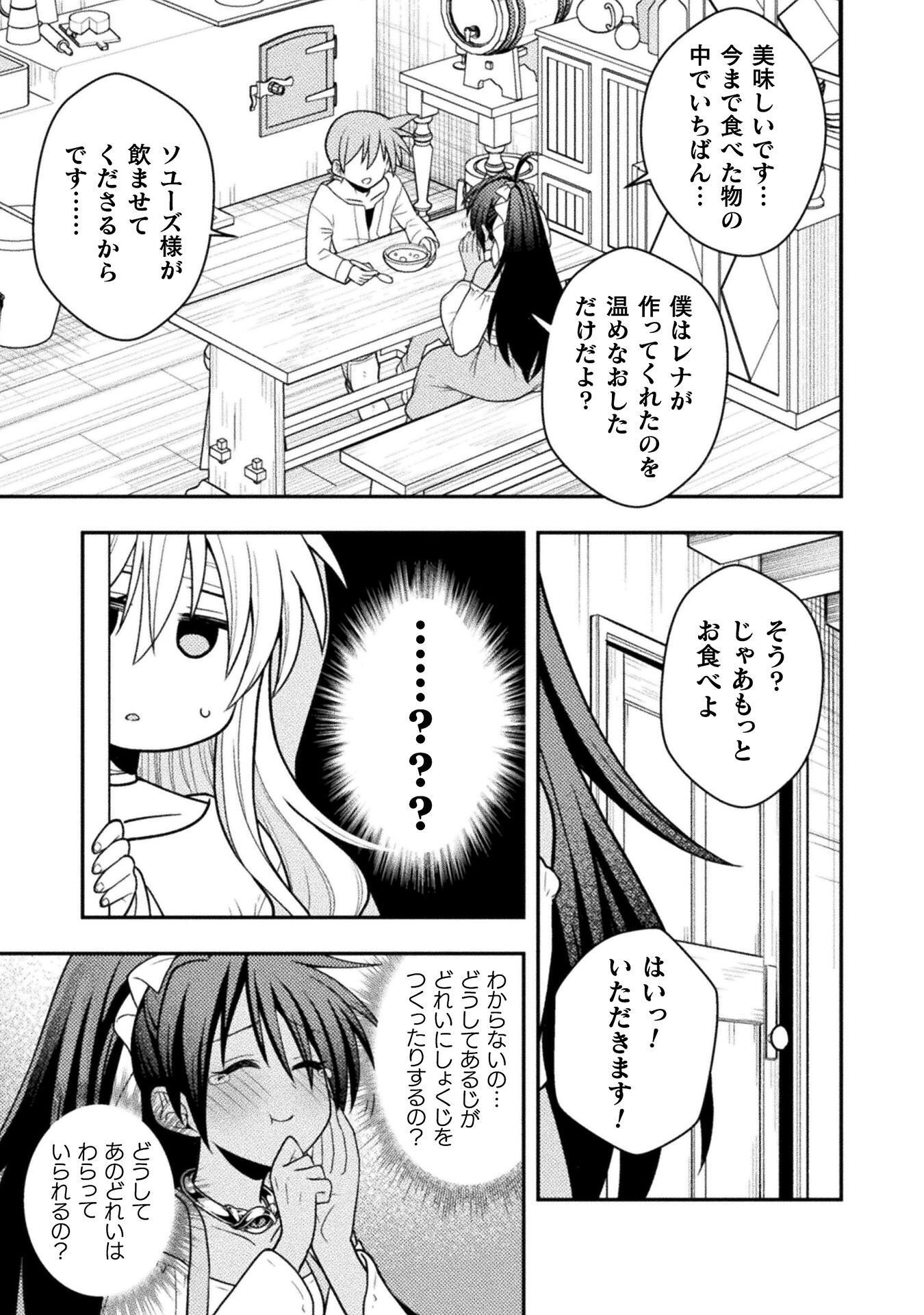 INOCHIWAKE NO BOUKENSHA 〜FUKOU SHOUJO WO SUKUTTARA ZENRYOKU DE SUUHAI SARETA NO DE SEKININ TORAZARU WO ENAI〜 RAW Chapter 8 - Page 15