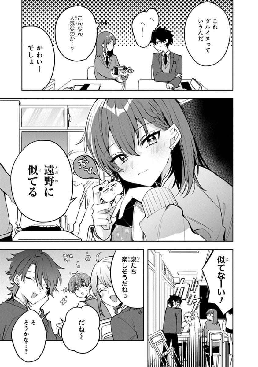 OSORAKU KANOJO WA ORE NO ANIKI WO NERATTERU Chapter 4 - Page 5