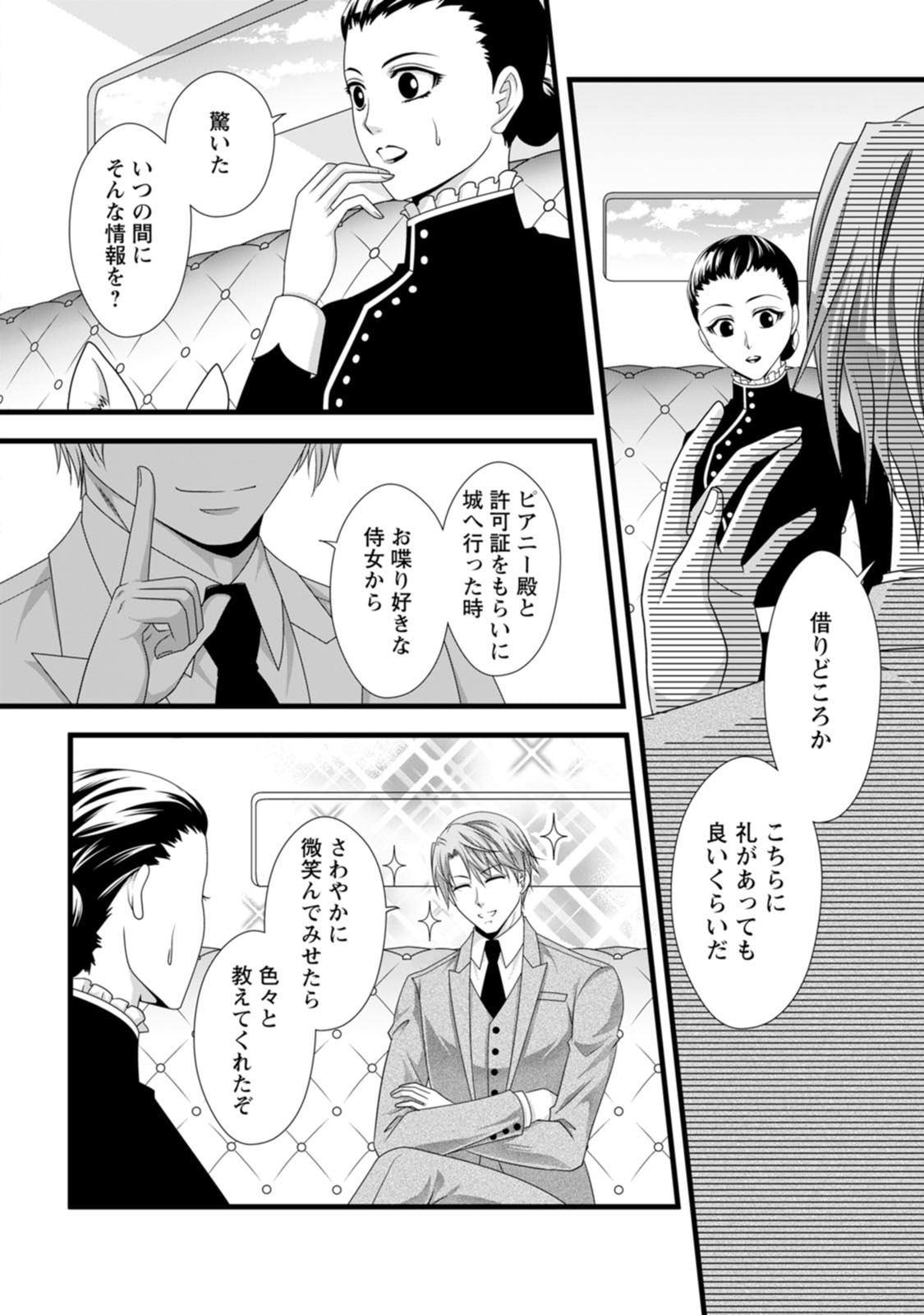 IKATSUI KAO DE KYOUAKU KISHI DANCHOU TO OSORERARERU KOUSHAKU-SAMA NO SAIGO NO KONKATSU AITE WA SHAKOUKAINO MABOROSHI NO HANA DESHITA Chapter 20 page 10 - nihonkuni.com