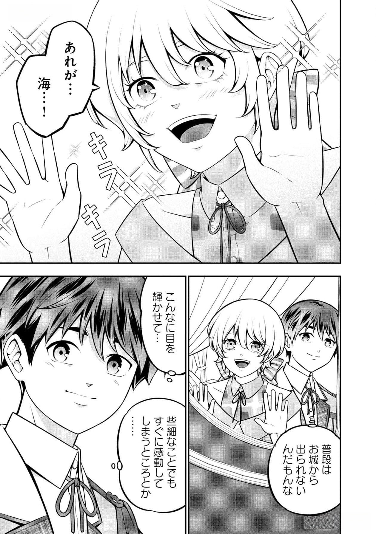 Read SENRITSU NO MAJUTSUSHI TO GOTEIJUU Chapter 44 [High Quality / Full] - Page 25 - nicomanga.net