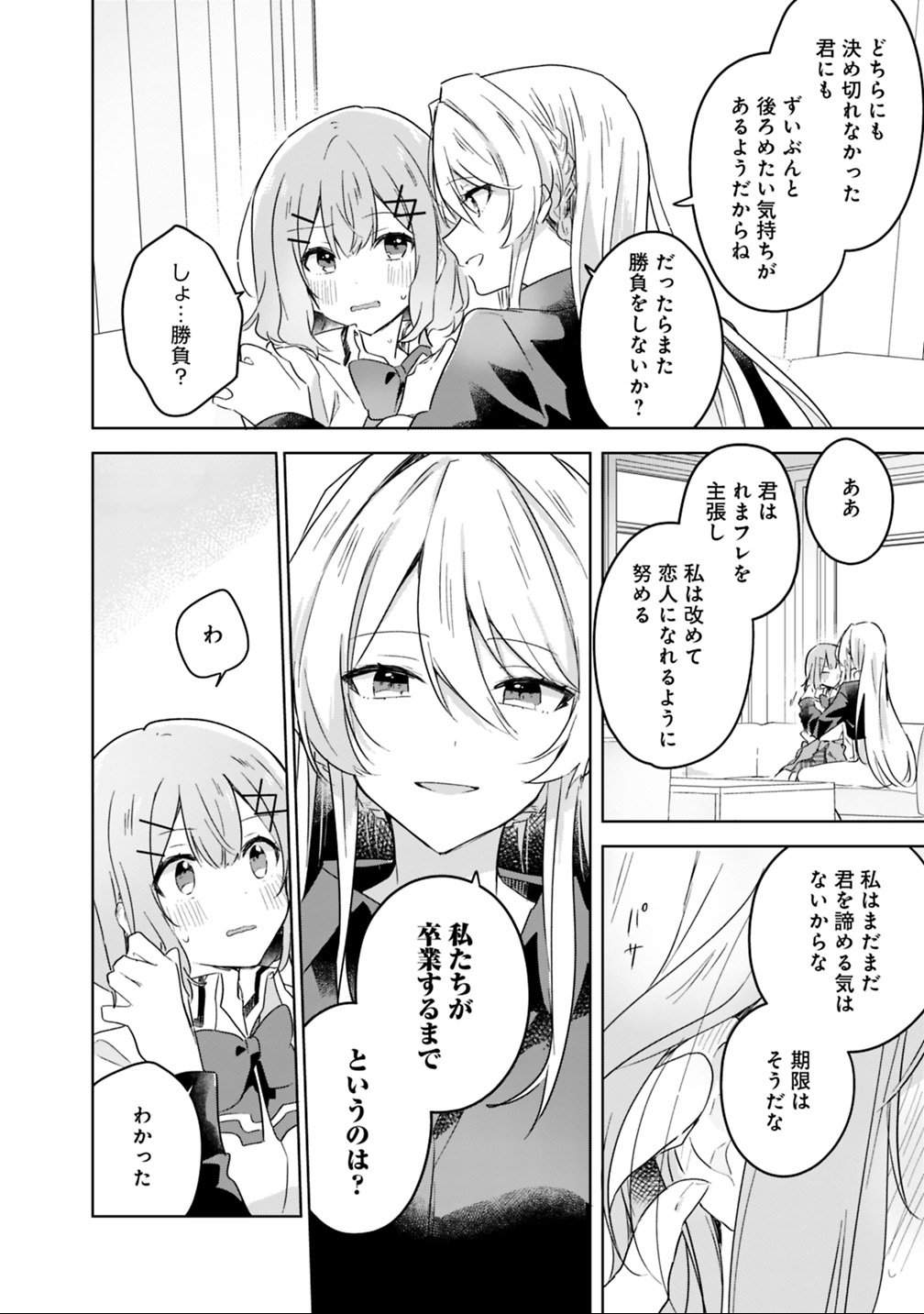 Read WATASHI GA KOIBITO NI NARERU WAKE NAI JAN, MURI MURI! (※MURI JA NAKATTA!?) Chapter 20 [High Quality / Full] - Page 14 - nicomanga.net
