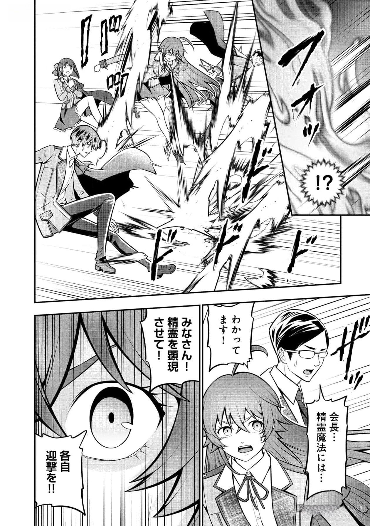 Read SENRITSU NO MAJUTSUSHI TO GOTEIJUU Chapter 42 [High Quality / Full] - Page 8 - nicomanga.net