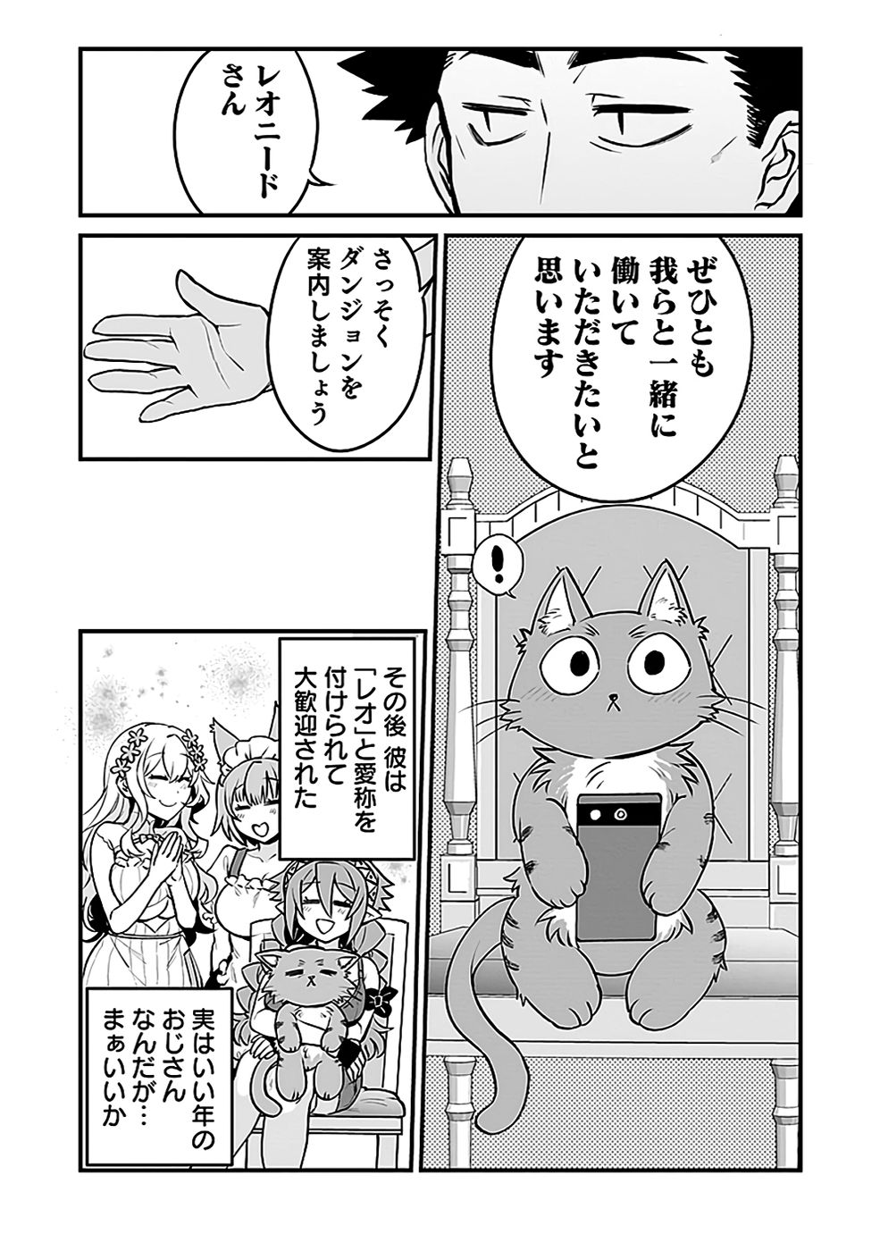DUNGEON CORPORATION JOB OPENING Chapter 10 page 8 - nihonkuni.com