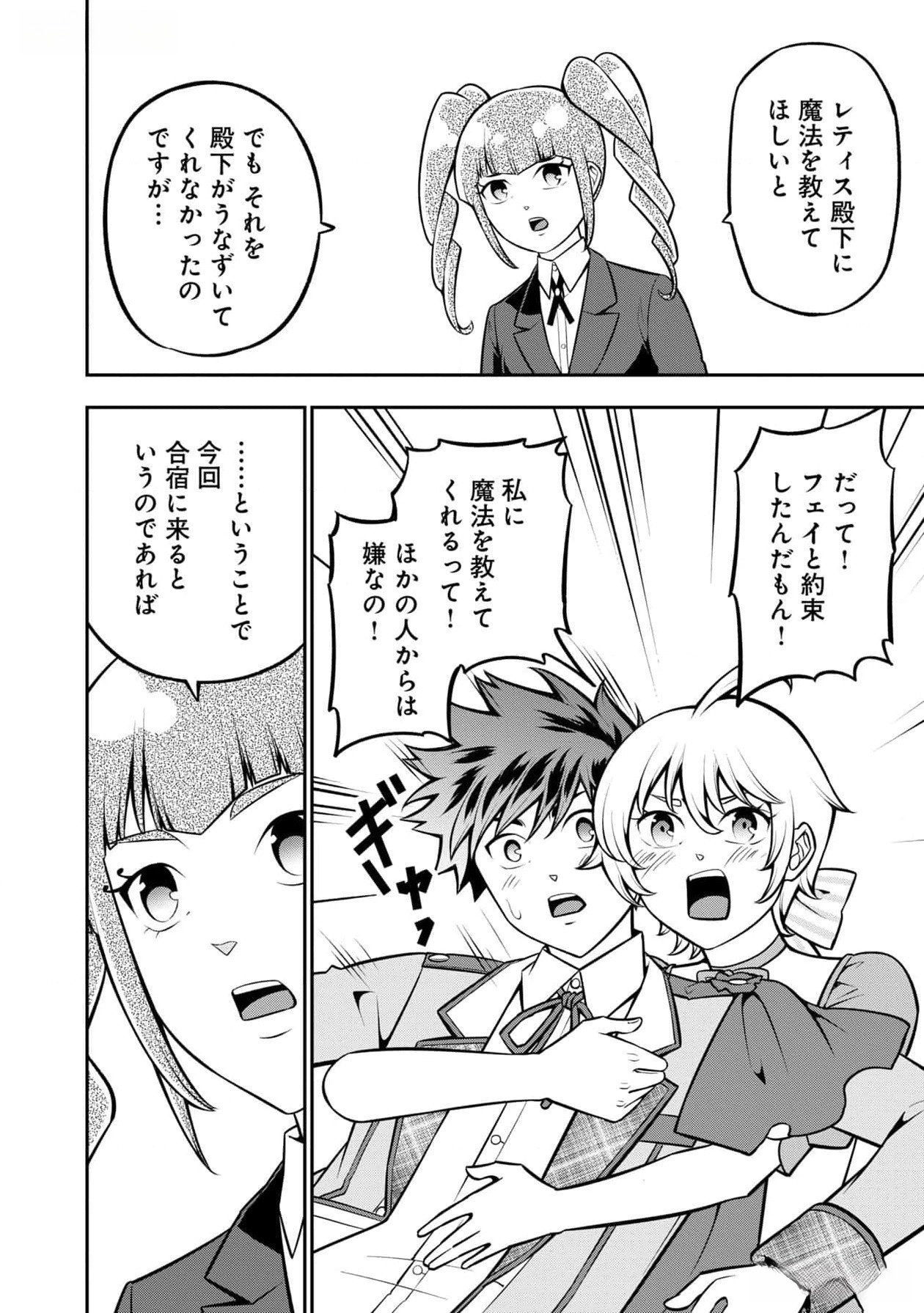 Read SENRITSU NO MAJUTSUSHI TO GOTEIJUU Chapter 44 [High Quality / Full] - Page 12 - nicomanga.net