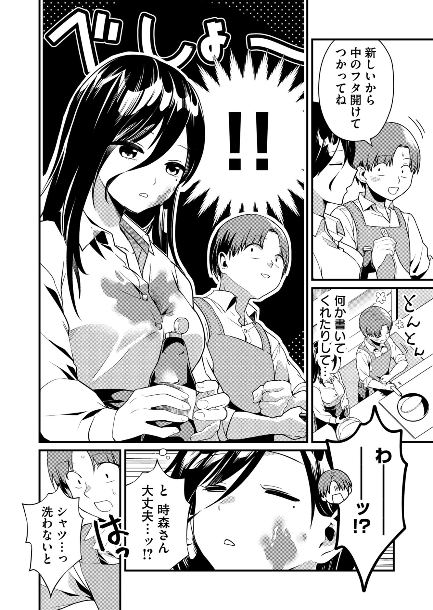 Read TOKIMORI-SAN GA MUBOUBI DESU!! Chapter 3 [High Quality / Full] - Page 6 - nicomanga.net