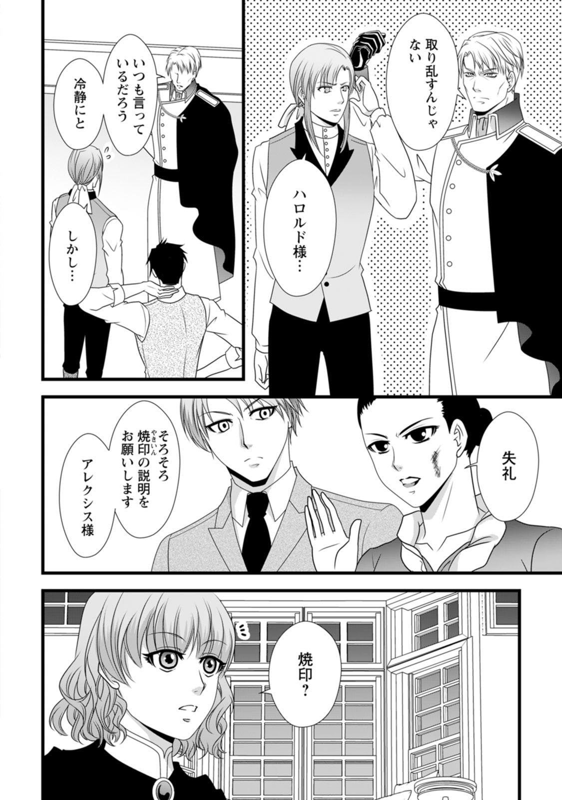 IKATSUI KAO DE KYOUAKU KISHI DANCHOU TO OSORERARERU KOUSHAKU-SAMA NO SAIGO NO KONKATSU AITE WA SHAKOUKAINO MABOROSHI NO HANA DESHITA Chapter 18 page 4 - nihonkuni.com