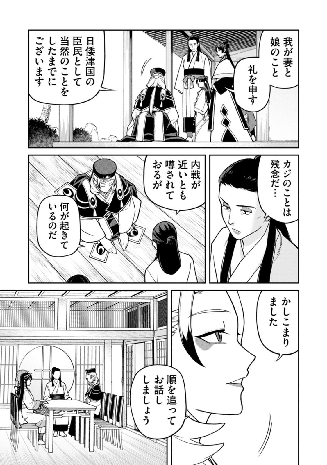 ISHIGAMI SENKI Chapter 29 page 23 - nihonkuni.com