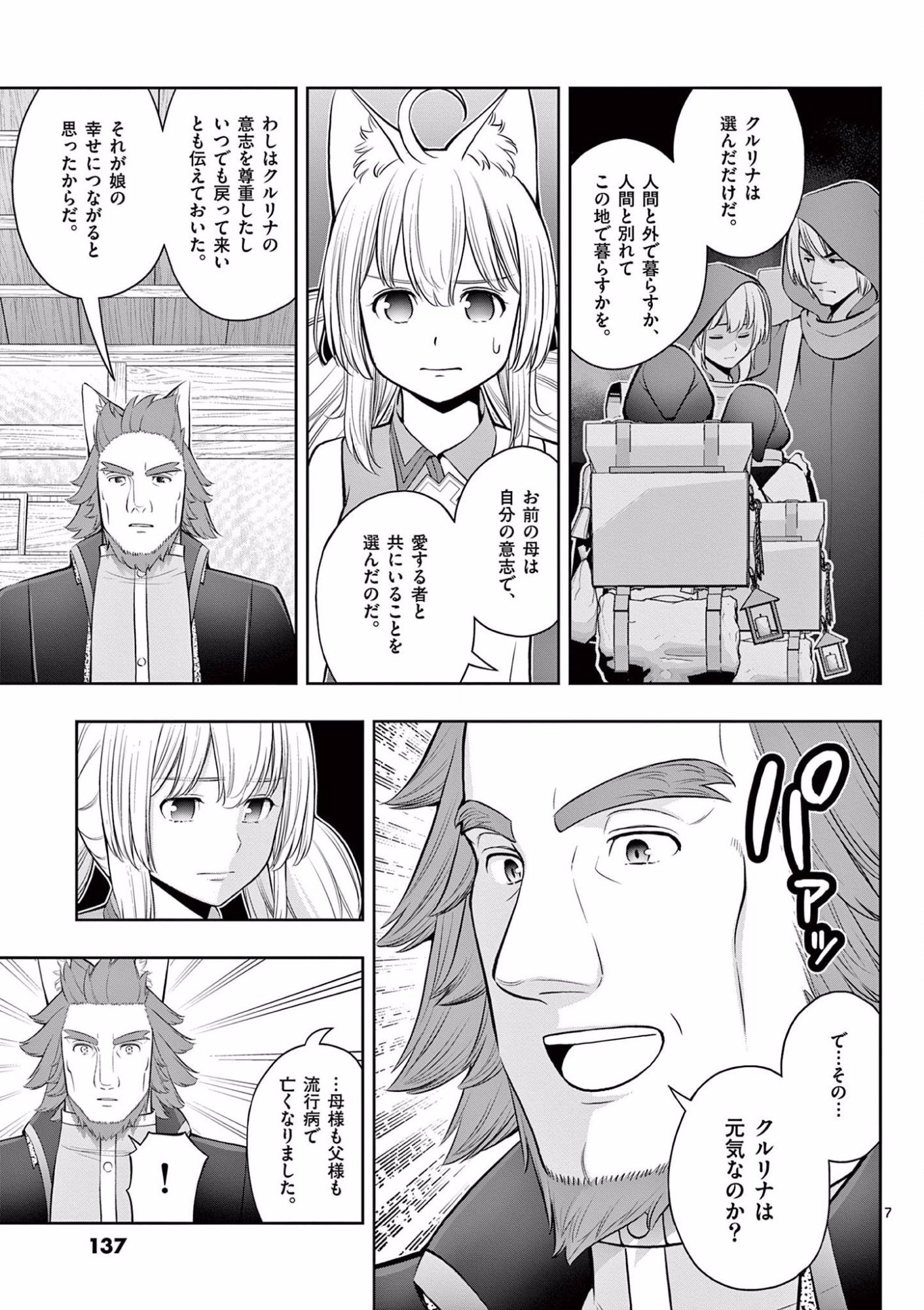 OKASHI SHOKUNIN NO NARIAGARI - TENSAI PATISHIE NO RYOUCHI KEIEI Chapter 17 page 7 - nihonkuni.com