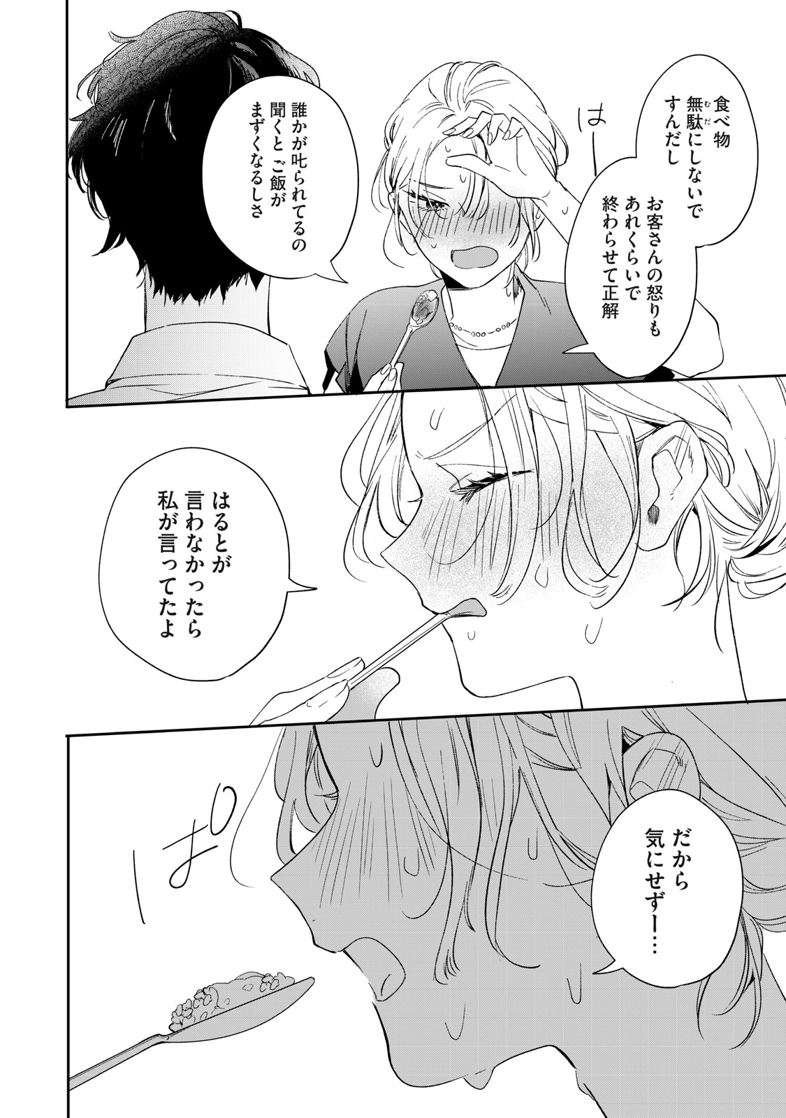Read KOKO NI FUKUEN FURAGU GA TATTE IMASU Chapter 1 [High Quality / Full] - Page 40 - nicomanga.net