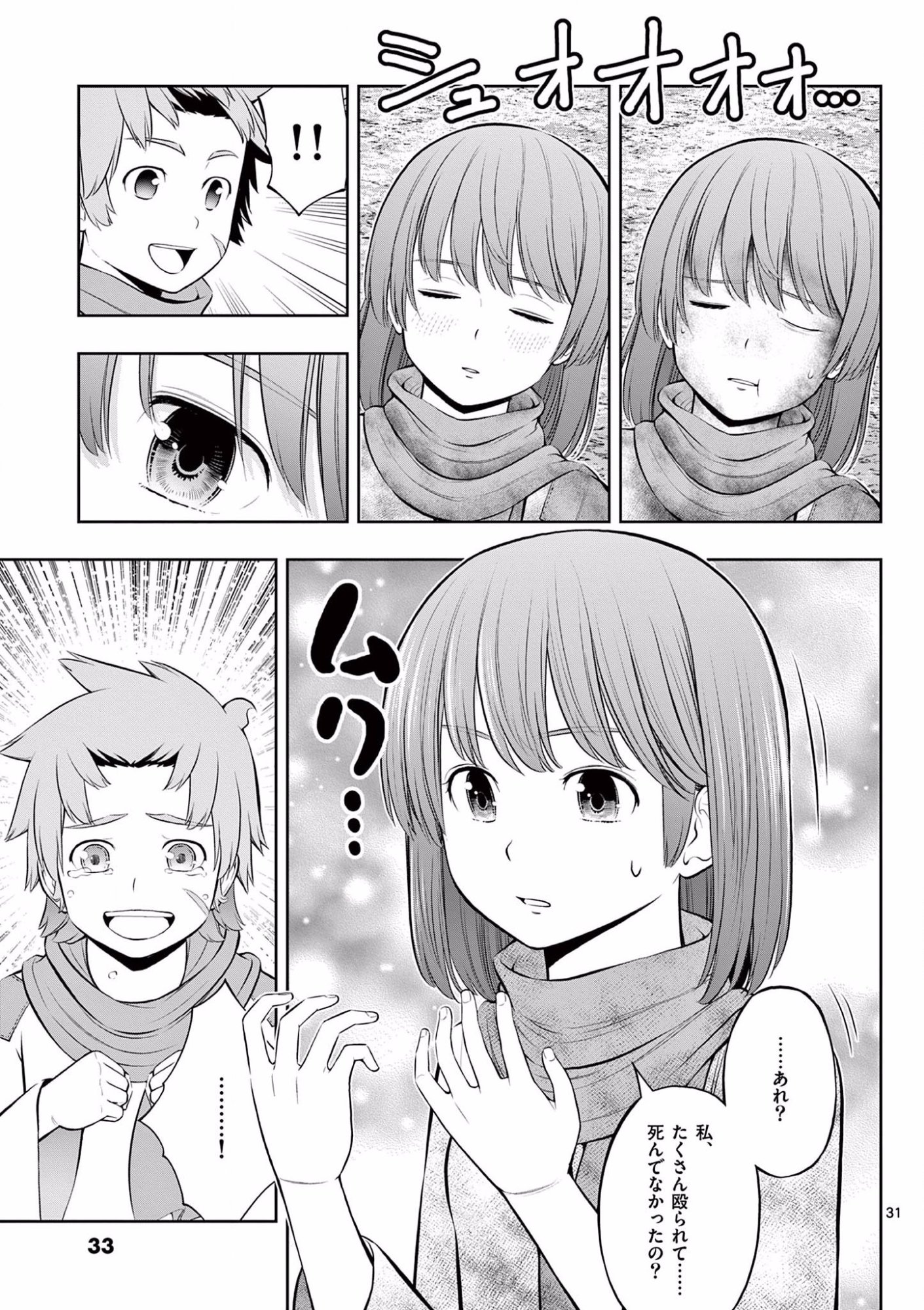 OKASHI SHOKUNIN NO NARIAGARI - TENSAI PATISHIE NO RYOUCHI KEIEI Chapter 13 page 32 - nihonkuni.com