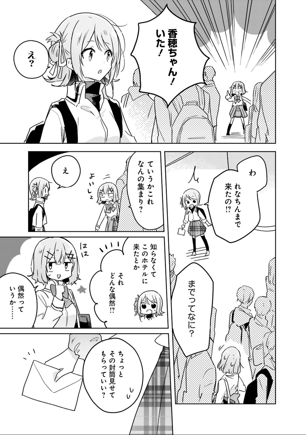 Read WATASHI GA KOIBITO NI NARERU WAKE NAI JAN, MURI MURI! (※MURI JA NAKATTA!?) Chapter 18 [High Quality / Full] - Page 5 - nicomanga.net