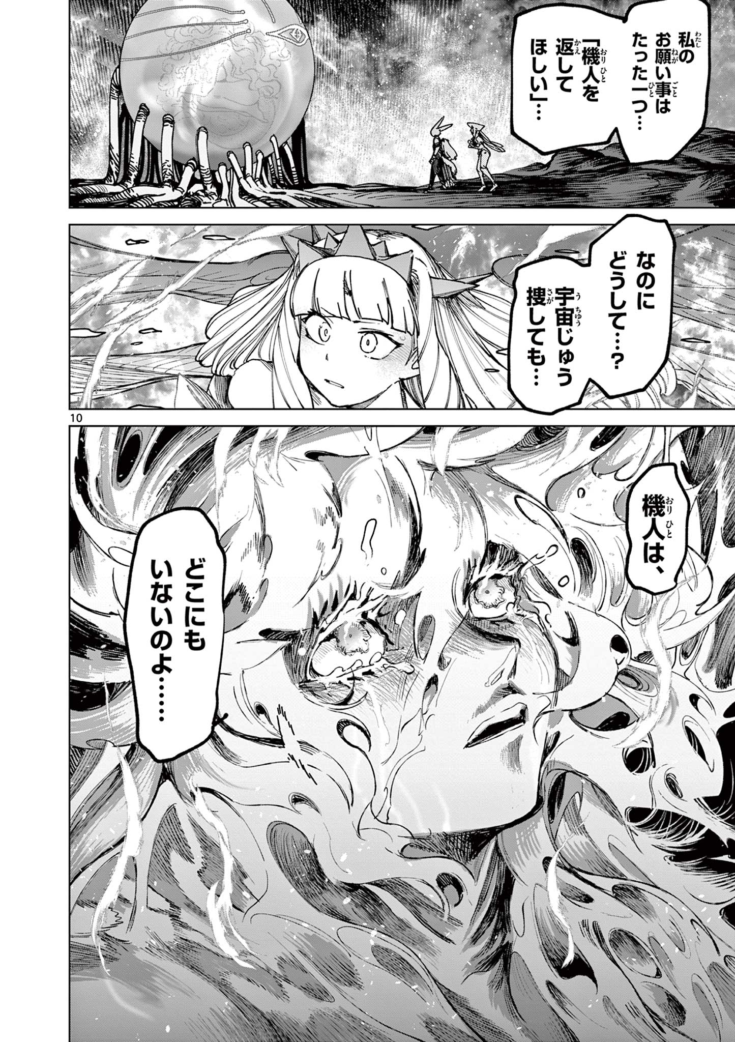 Read GIANT OJOUSAMA Chapter 169 [High Quality / Full] - Page 12 - dark.nicomanga.com