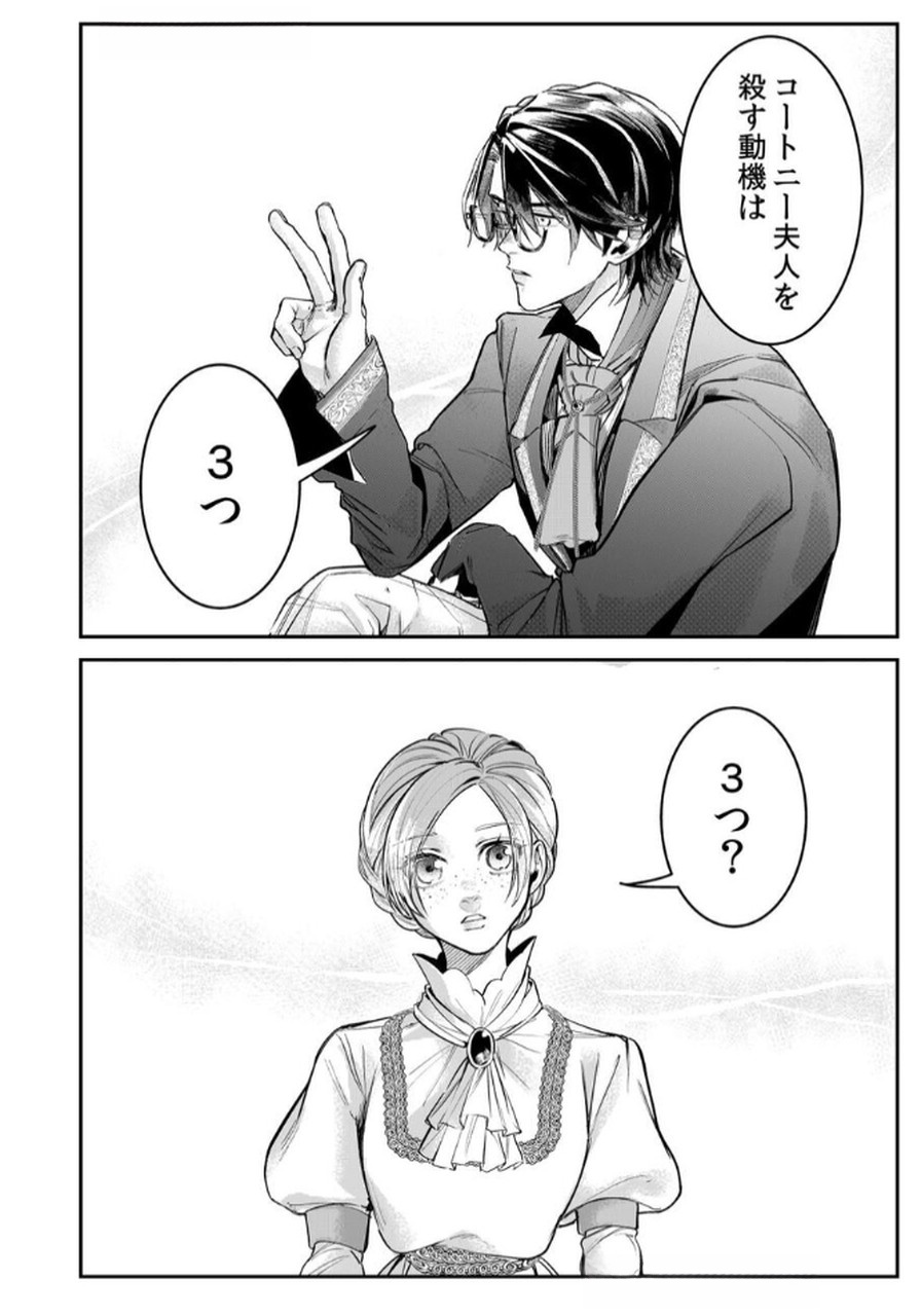 Read KOUKYUU MAID NO SAINAN: HITOZUKAI NO ARAI KYUUTEI SHOKIKAN TO SUIRI SURU Chapter 5 [High Quality / Full] - Page 24 - nicomanga.net