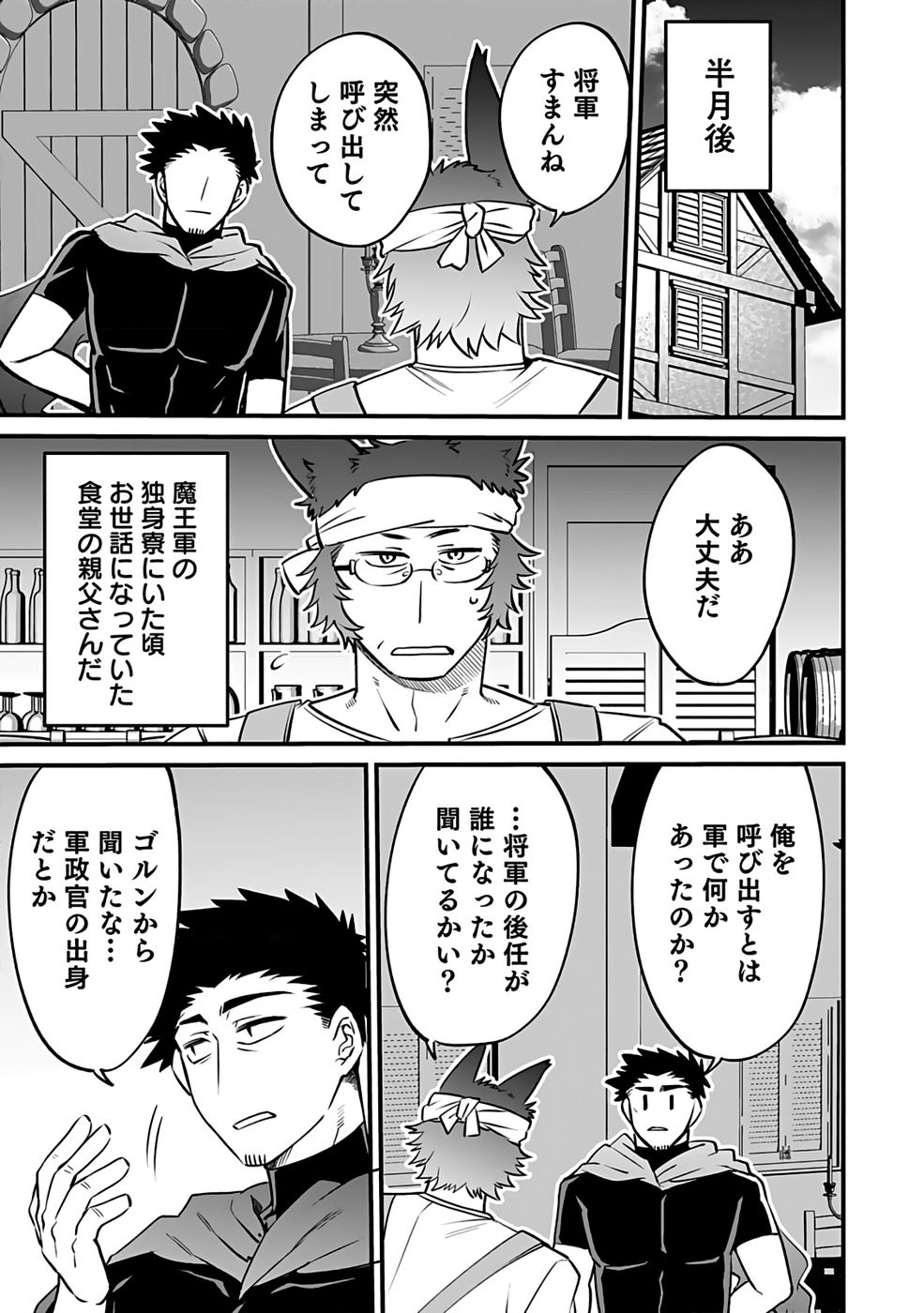 DUNGEON CORPORATION JOB OPENING Chapter 6 page 11 - nihonkuni.com
