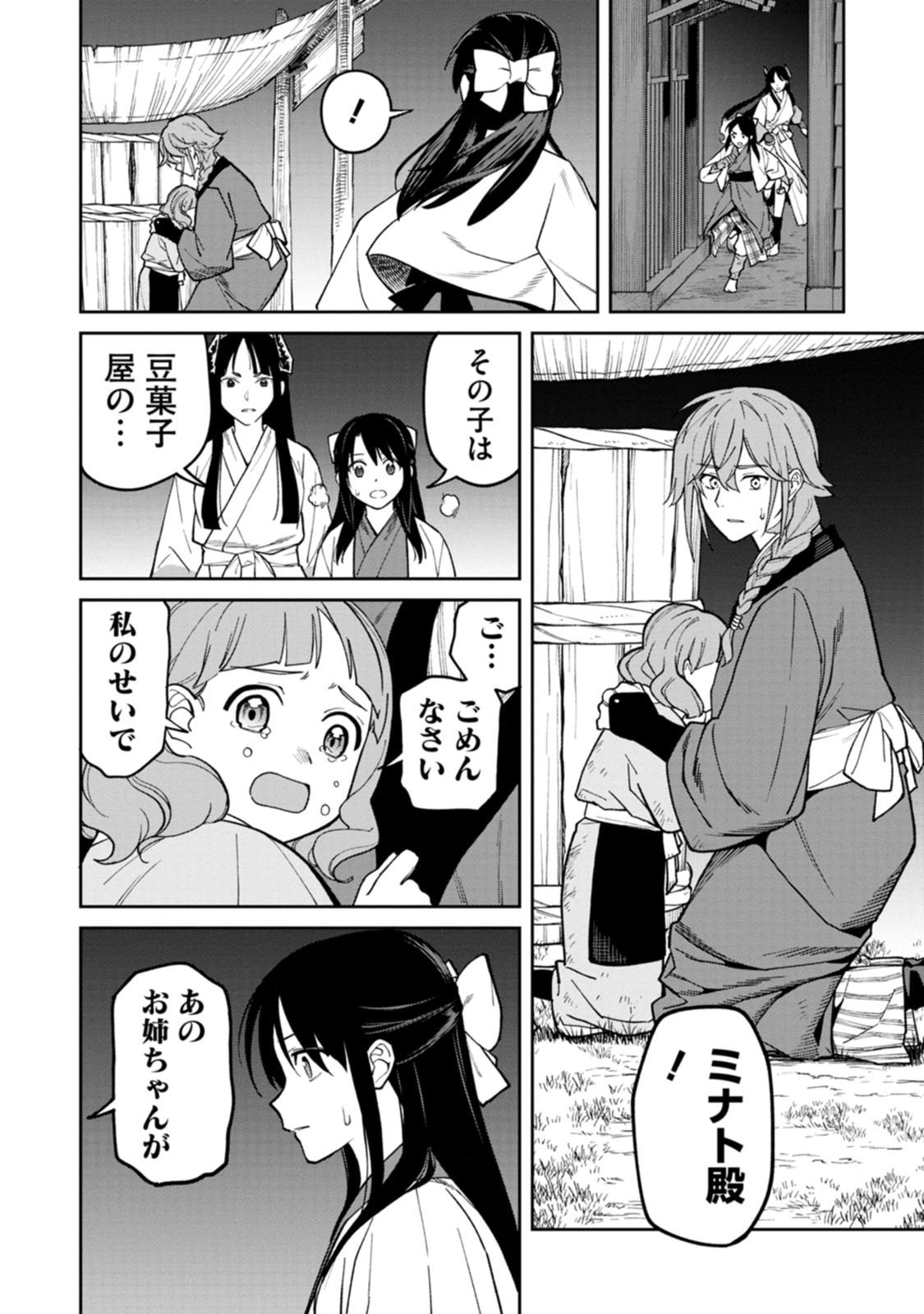 ISHIGAMI SENKI Chapter 27 page 36 - nihonkuni.com