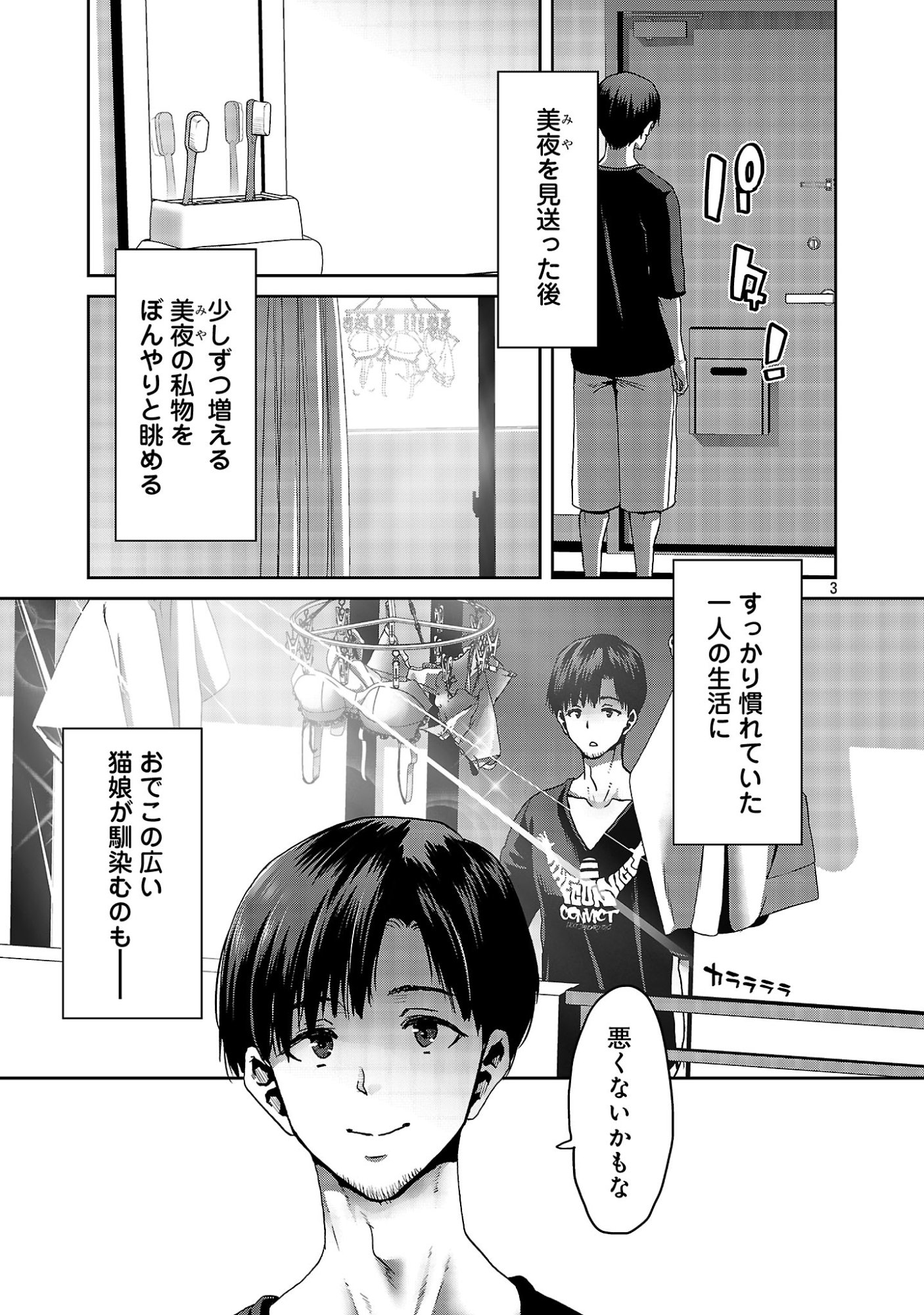 KONBINI DE DEATTA EROI ONNANOKO TO TADARE KITTA KANKEI NI NARIMASHITA. - RAW Chapter 8 page 5 - nihonkuni.com