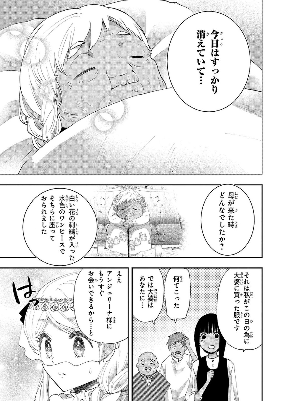 BAKEMONO-JOU SOPHIE NO SALON Chap 11.2 - Pic 33