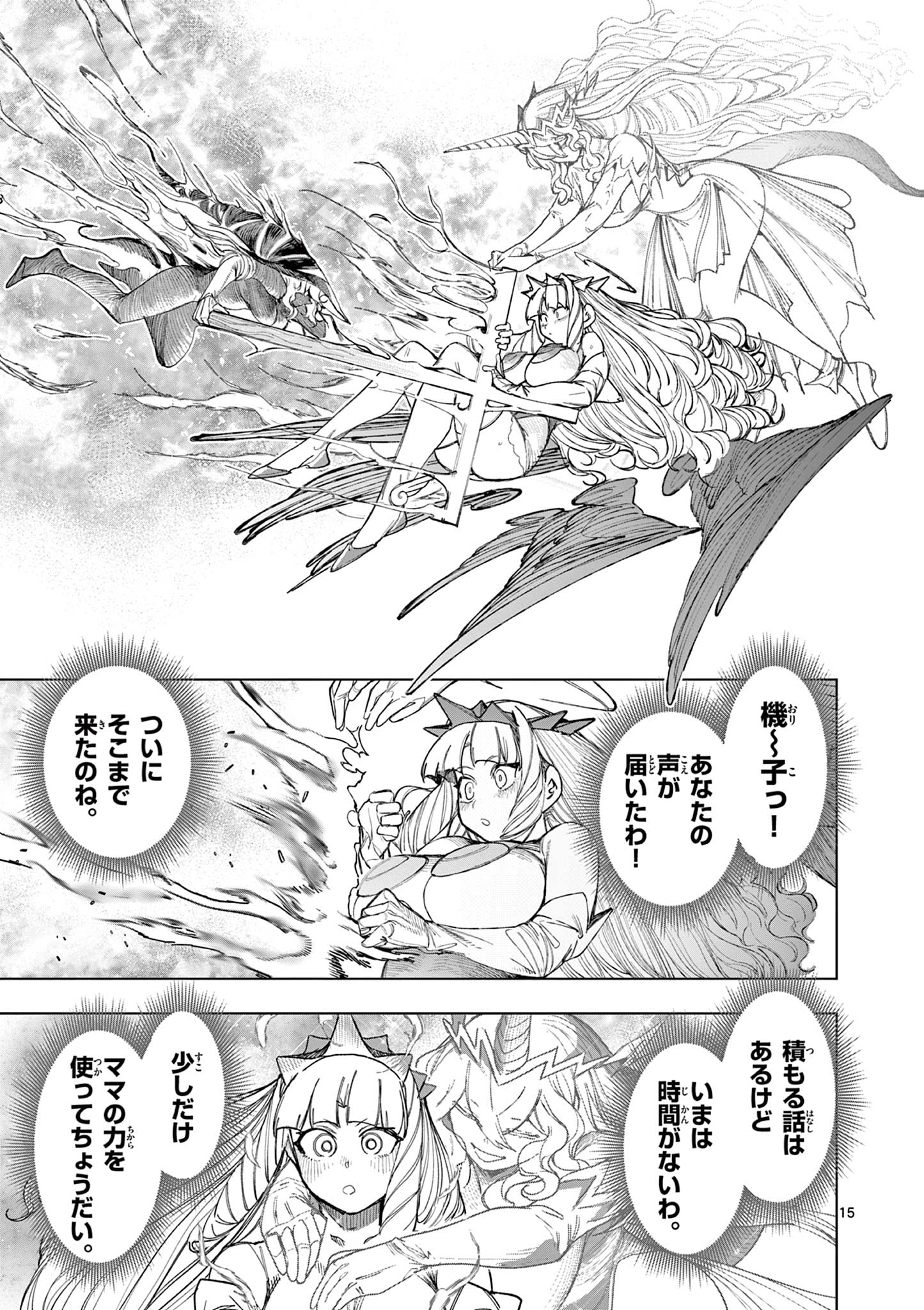 Read GIANT OJOUSAMA Chapter 169 [High Quality / Full] - Page 17 - dark.nicomanga.com