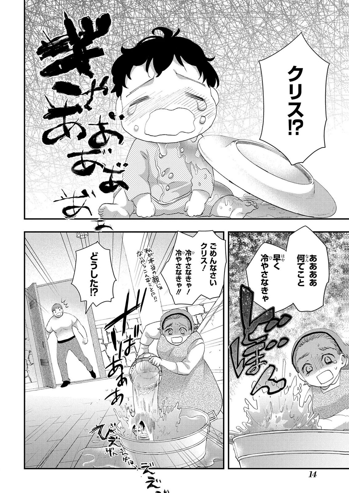 BAKEMONO-JOU SOPHIE NO SALON Chap 13.1 - Pic 12