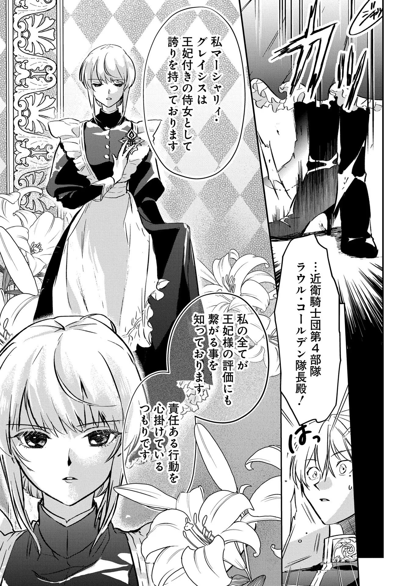 Read URAGIRARETA NO DE, OUHITSUKI JIJO NI JOB CHANGE! Chapter 1 [High Quality / Full] - Page 47 - nicomanga.net