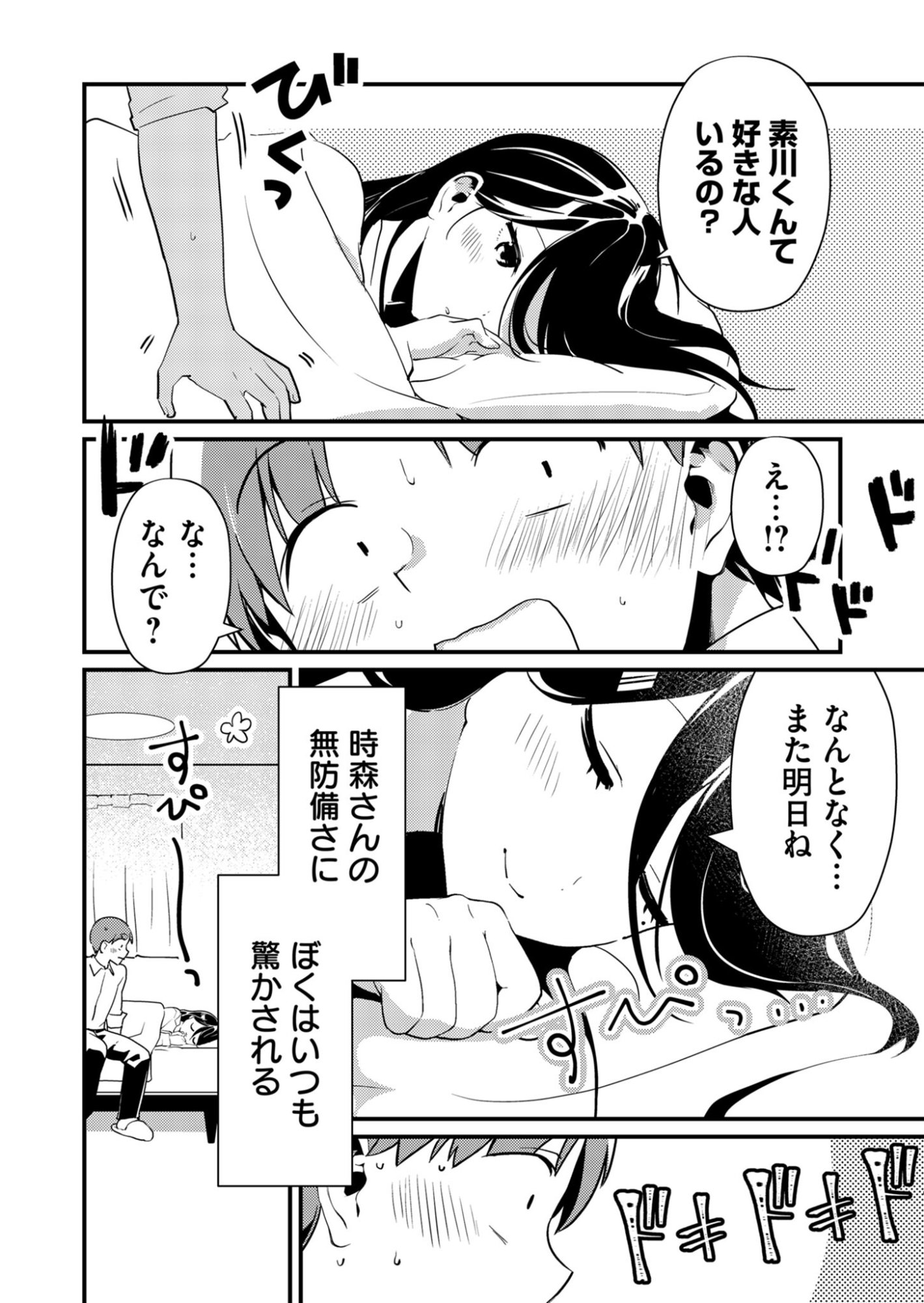 Read TOKIMORI-SAN GA MUBOUBI DESU!! Chapter 1 [High Quality / Full] - Page 18 - nicomanga.net