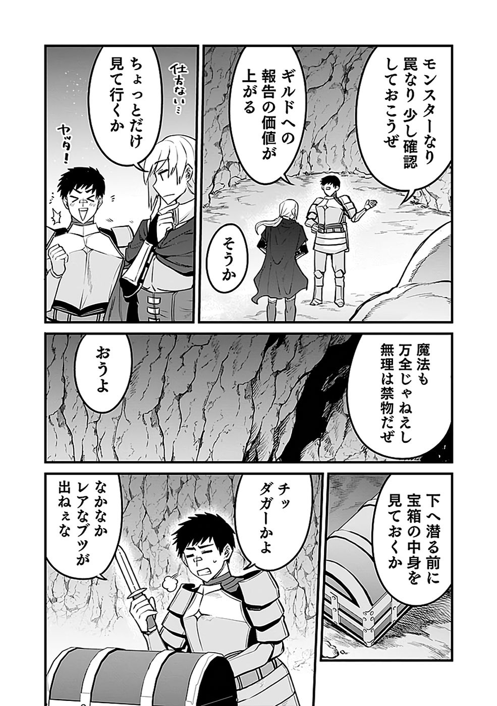 DUNGEON CORPORATION JOB OPENING Chapter 10 page 13 - nihonkuni.com