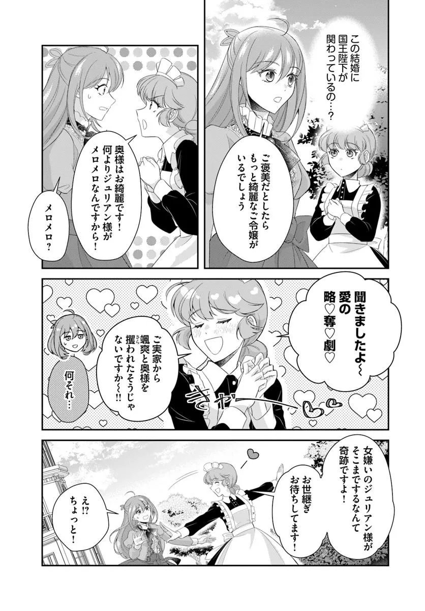 Read WATASHITACHI RIKON SHIMASU NODE: IKUNIE REIJOU TO REIKOKU GUNJIN NO KANPEKI NARU RIKON KEIKAKU Chapter 1 [High Quality / Full] - Page 29 - nicomanga.net
