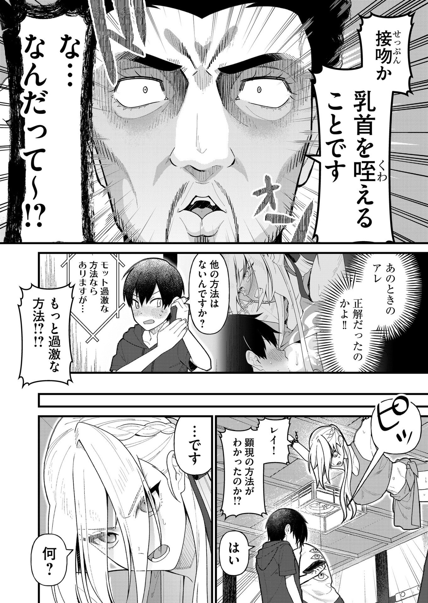 UCHI NI KAERU TO ITSUMO KUKKORO GA IRU Chapter 14 - Page 4