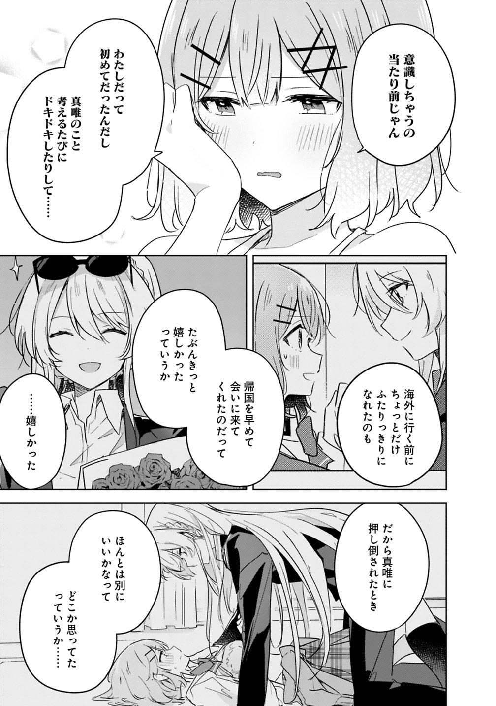 Read WATASHI GA KOIBITO NI NARERU WAKE NAI JAN, MURI MURI! (※MURI JA NAKATTA!?) Chapter 19.2 [High Quality / Full] - Page 10 - nicomanga.net