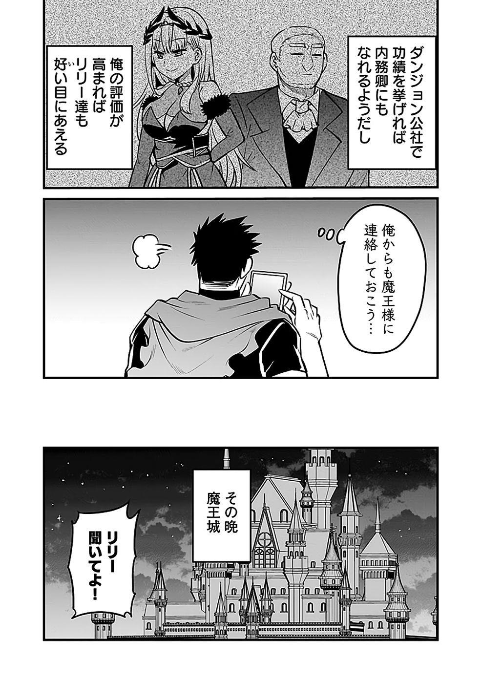 DUNGEON CORPORATION JOB OPENING Chapter 8 page 8 - nihonkuni.com