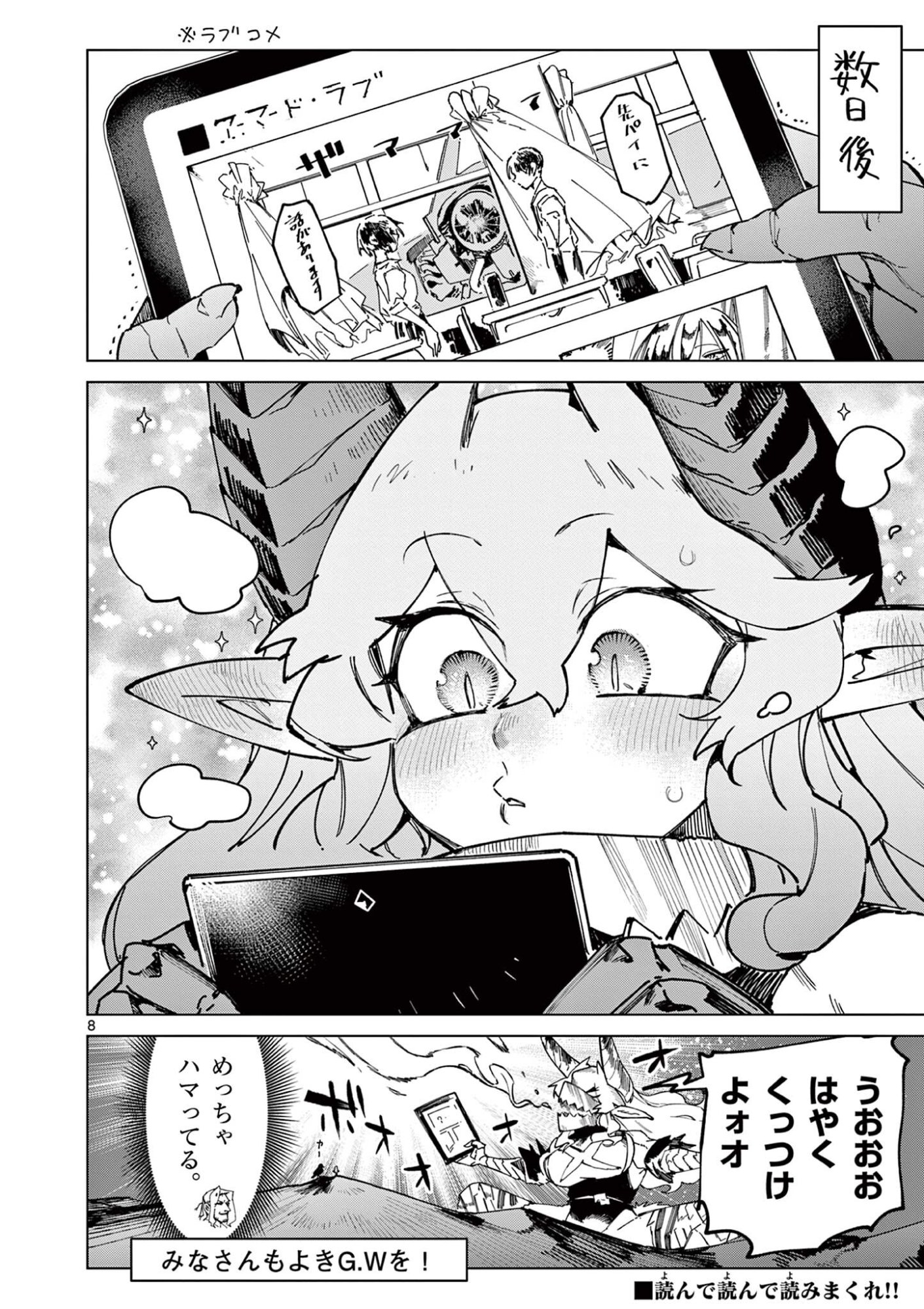 Read GIANT OJOUSAMA Chapter 167.5 [High Quality / Full] - Page 8 - dark.nicomanga.com