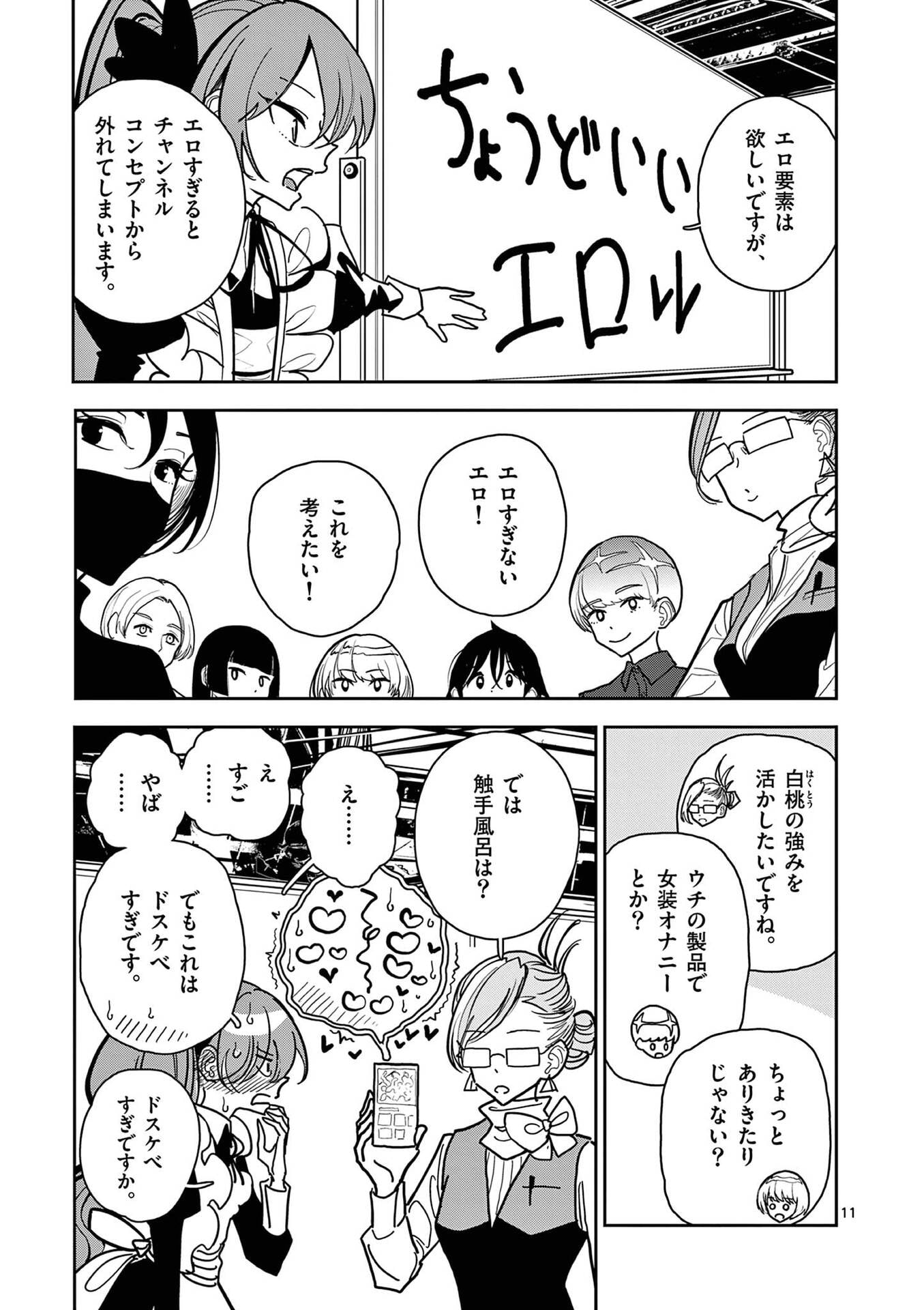 Read SONO HONOO NO NA WA SEIHEKI Chapter 20 [High Quality / Full] - Page 11 - nicomanga.net