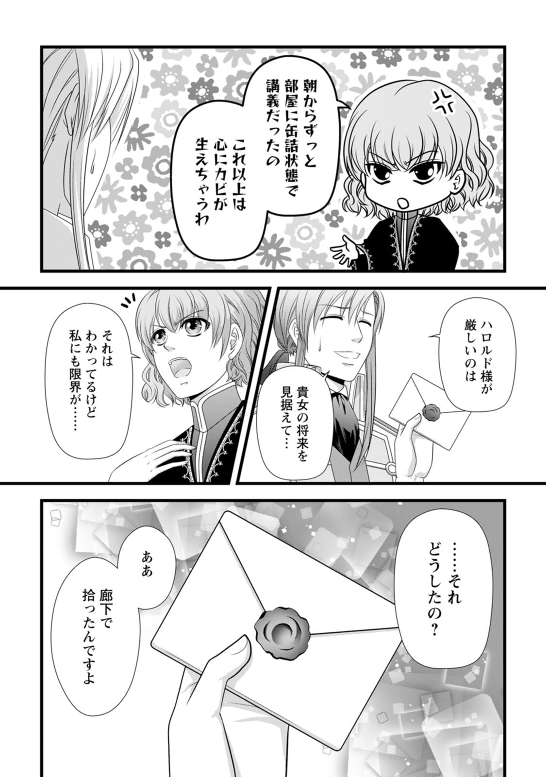 IKATSUI KAO DE KYOUAKU KISHI DANCHOU TO OSORERARERU KOUSHAKU-SAMA NO SAIGO NO KONKATSU AITE WA SHAKOUKAINO MABOROSHI NO HANA DESHITA Chapter 20.5 page 4 - nihonkuni.com