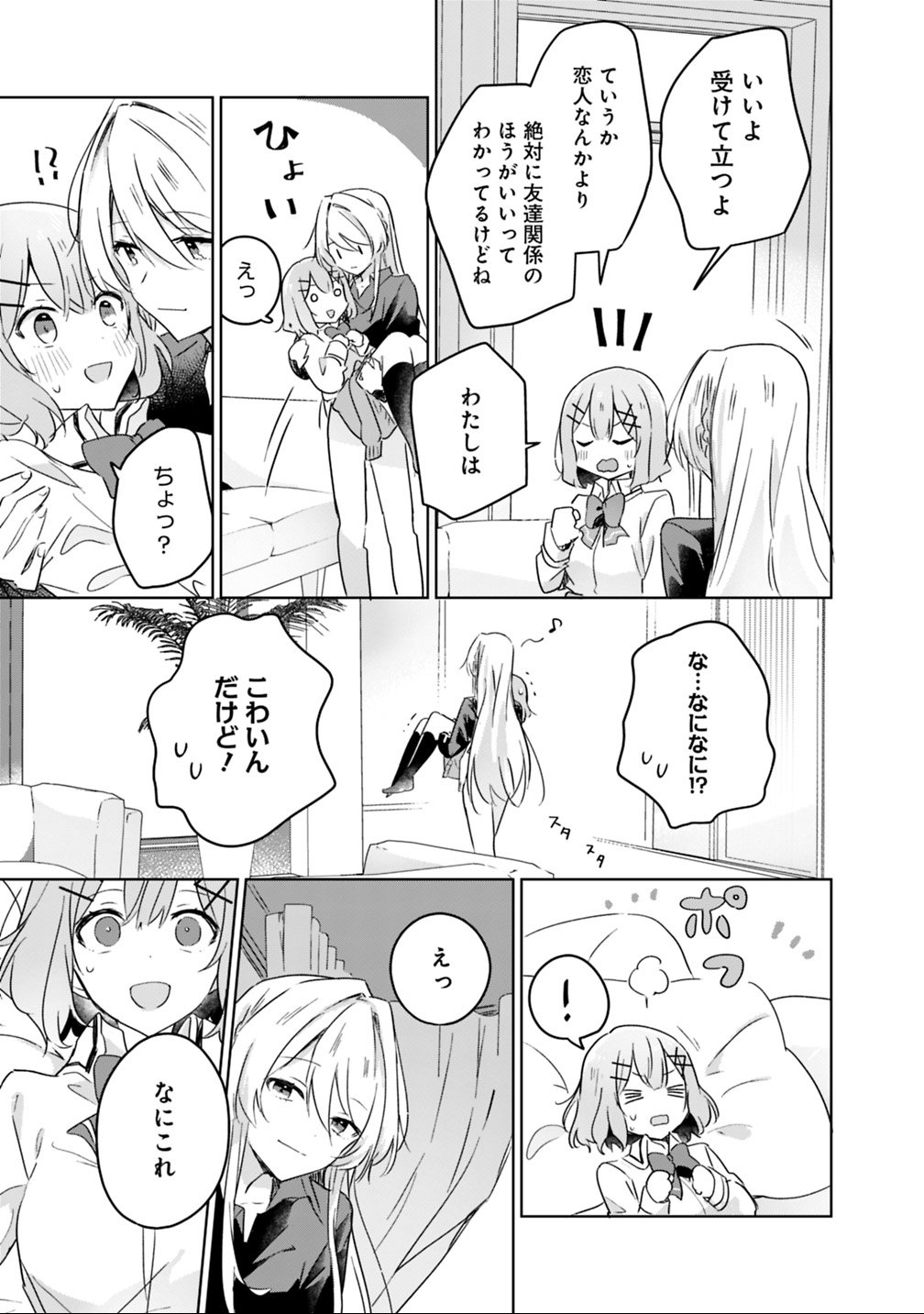 Read WATASHI GA KOIBITO NI NARERU WAKE NAI JAN, MURI MURI! (※MURI JA NAKATTA!?) Chapter 20 [High Quality / Full] - Page 15 - nicomanga.net