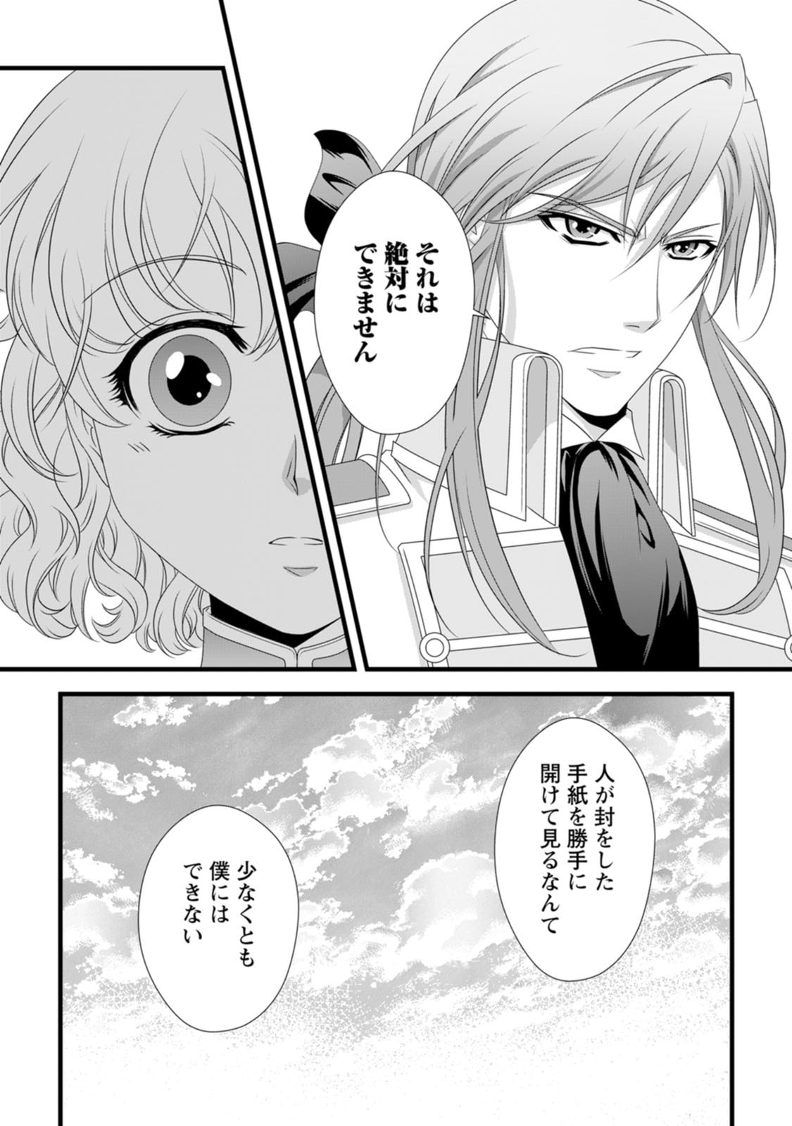 IKATSUI KAO DE KYOUAKU KISHI DANCHOU TO OSORERARERU KOUSHAKU-SAMA NO SAIGO NO KONKATSU AITE WA SHAKOUKAINO MABOROSHI NO HANA DESHITA Chapter 20.5 page 6 - nihonkuni.com