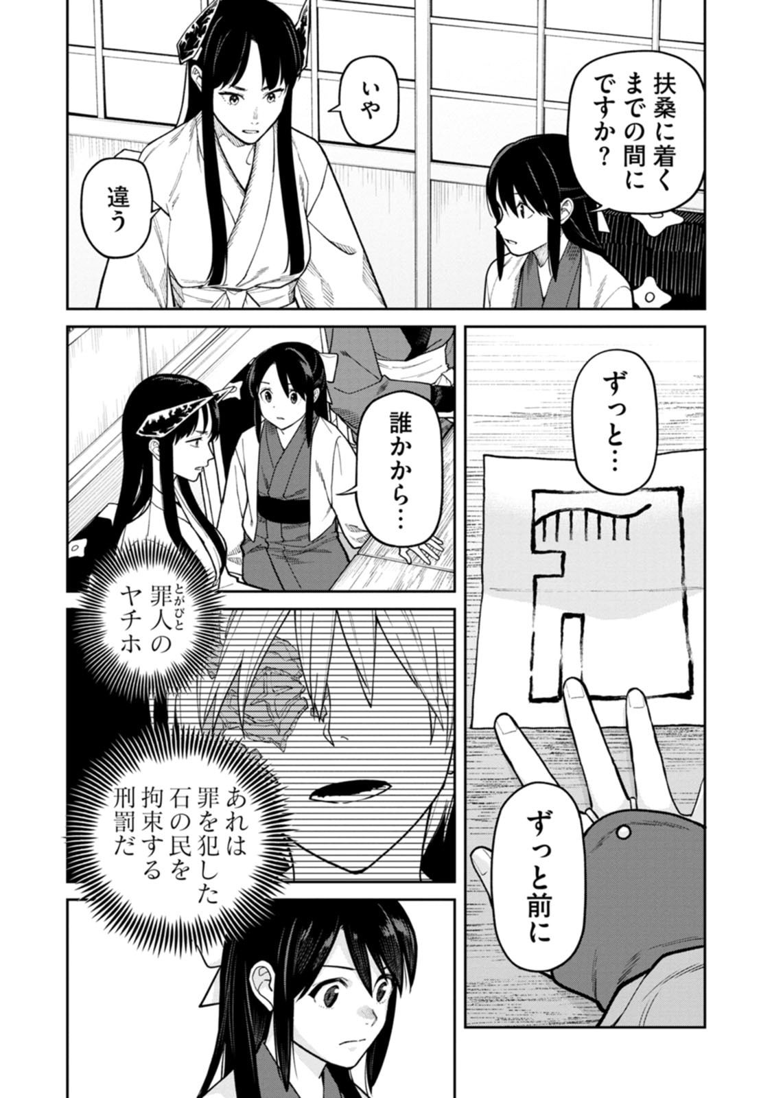 ISHIGAMI SENKI Chapter 29 page 33 - nihonkuni.com