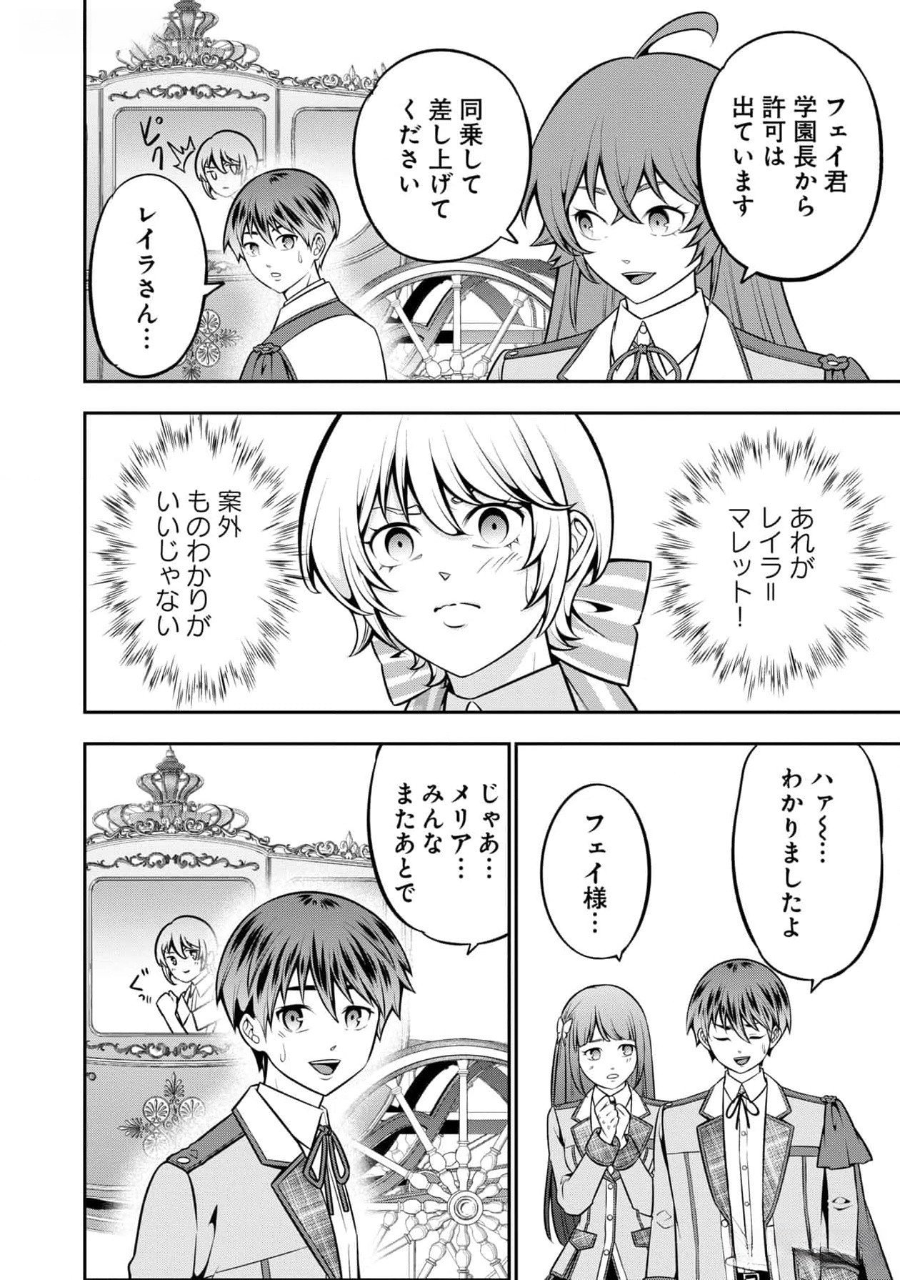 Read SENRITSU NO MAJUTSUSHI TO GOTEIJUU Chapter 44 [High Quality / Full] - Page 18 - nicomanga.net