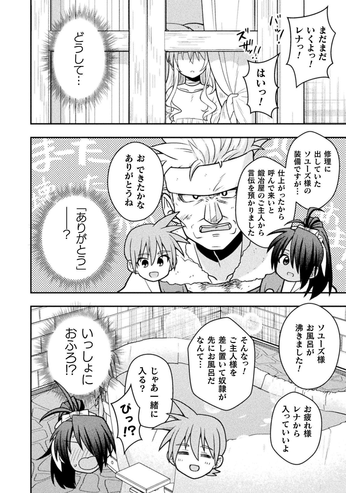 INOCHIWAKE NO BOUKENSHA 〜FUKOU SHOUJO WO SUKUTTARA ZENRYOKU DE SUUHAI SARETA NO DE SEKININ TORAZARU WO ENAI〜 RAW Chapter 8 - Page 18