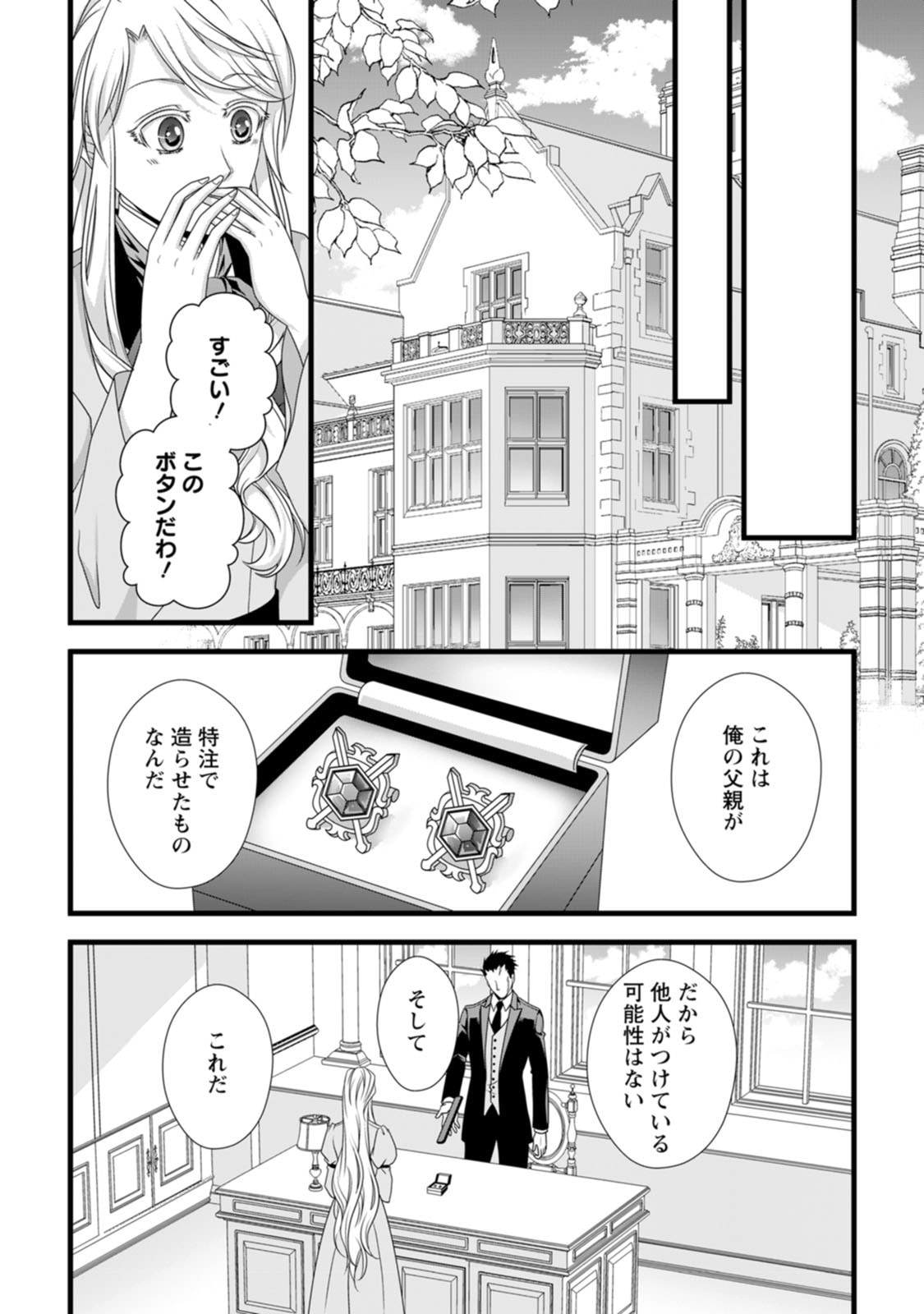 IKATSUI KAO DE KYOUAKU KISHI DANCHOU TO OSORERARERU KOUSHAKU-SAMA NO SAIGO NO KONKATSU AITE WA SHAKOUKAINO MABOROSHI NO HANA DESHITA Chapter 20 page 15 - nihonkuni.com
