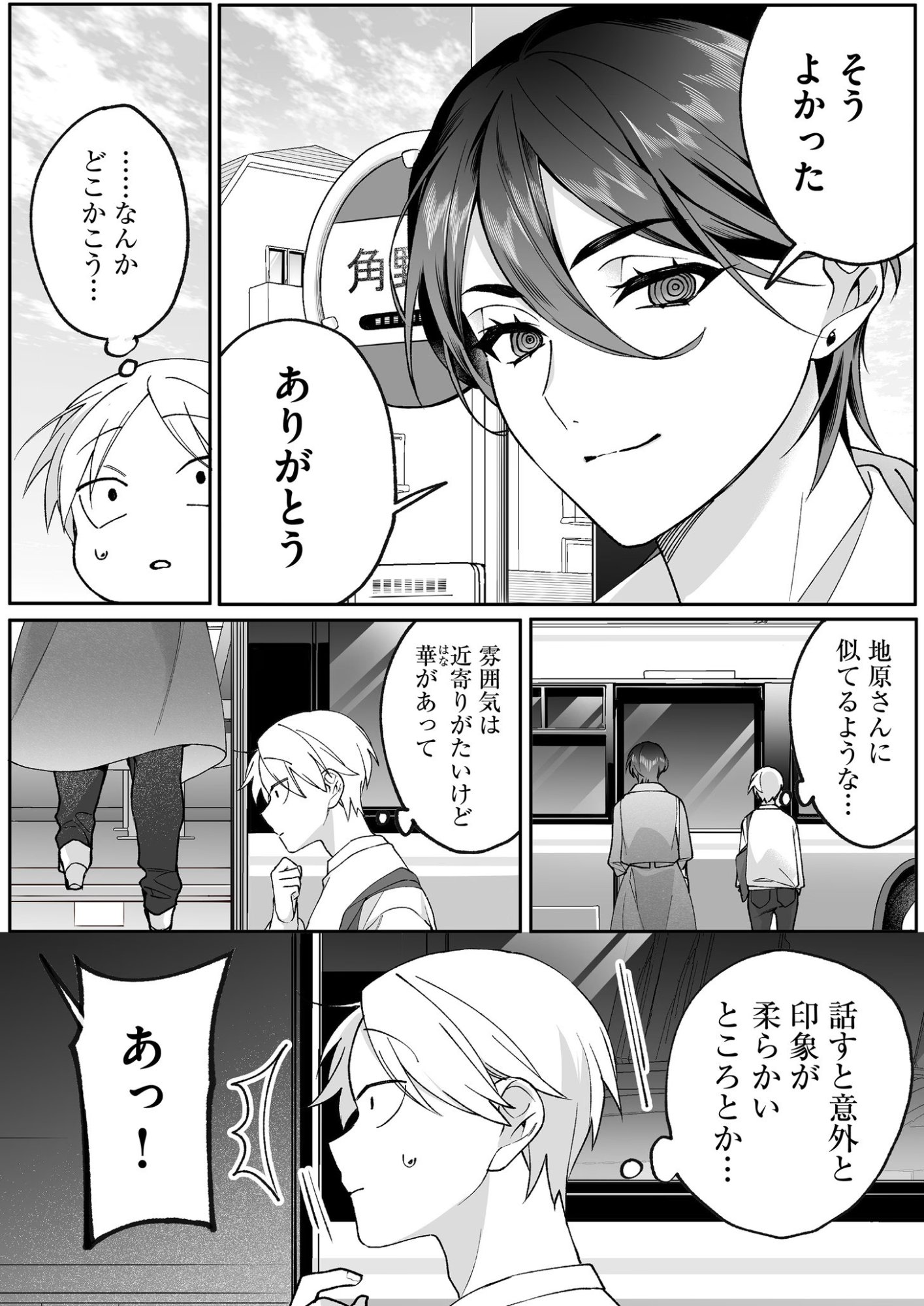 JIRAI NANDESUKA? CHIHARA-SAN Chapter 78 page 6 - nihonkuni.com