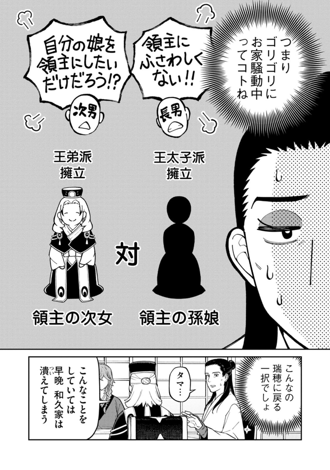 ISHIGAMI SENKI Chapter 29 page 27 - nihonkuni.com